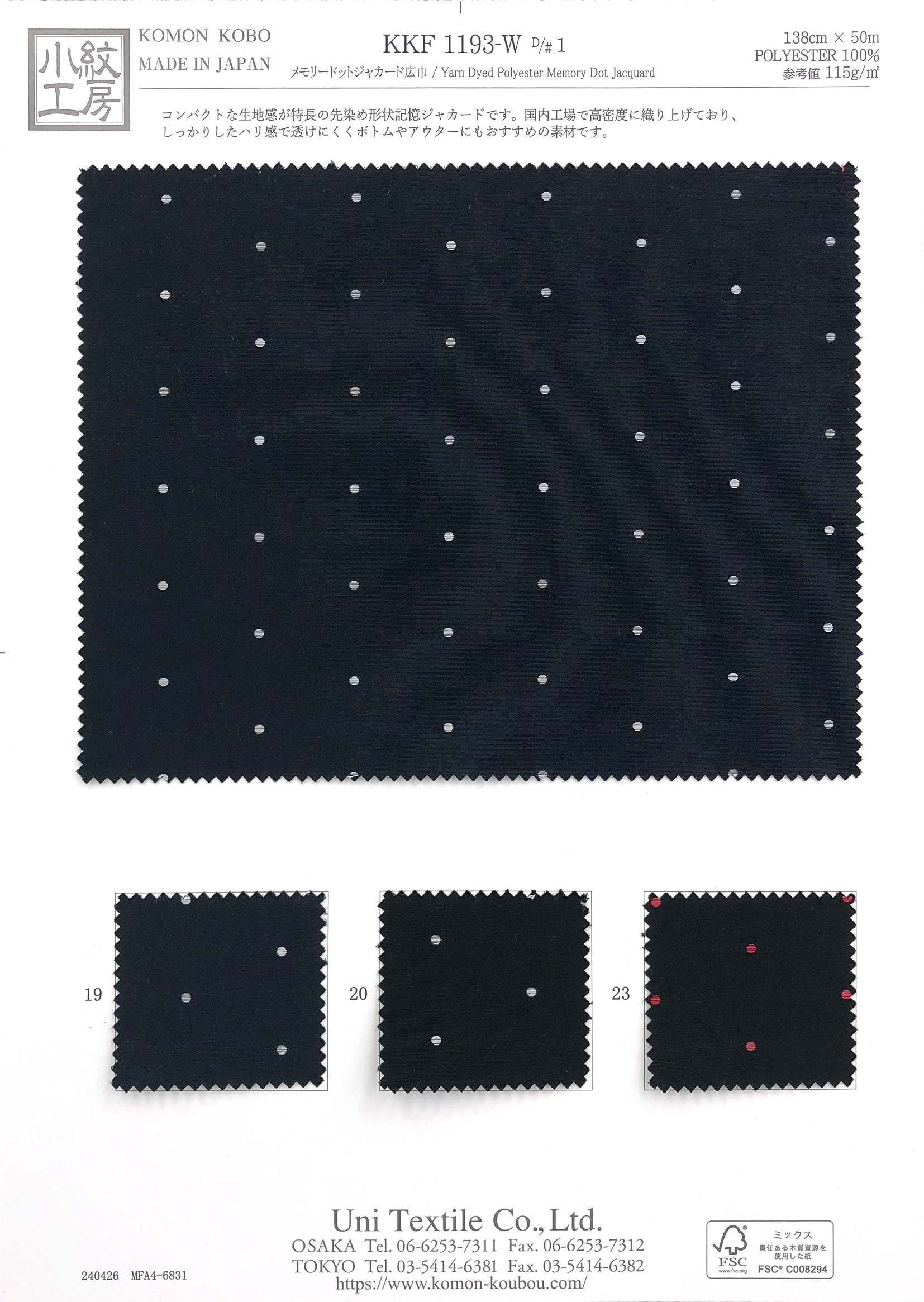 KKF1193-W [ D/#1 ]メモリードットジャカード広巾