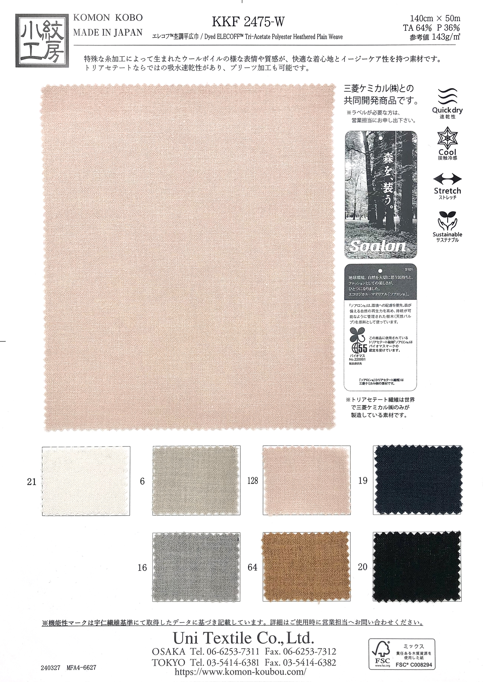 KKF2475-W エレコフ™杢調平広巾