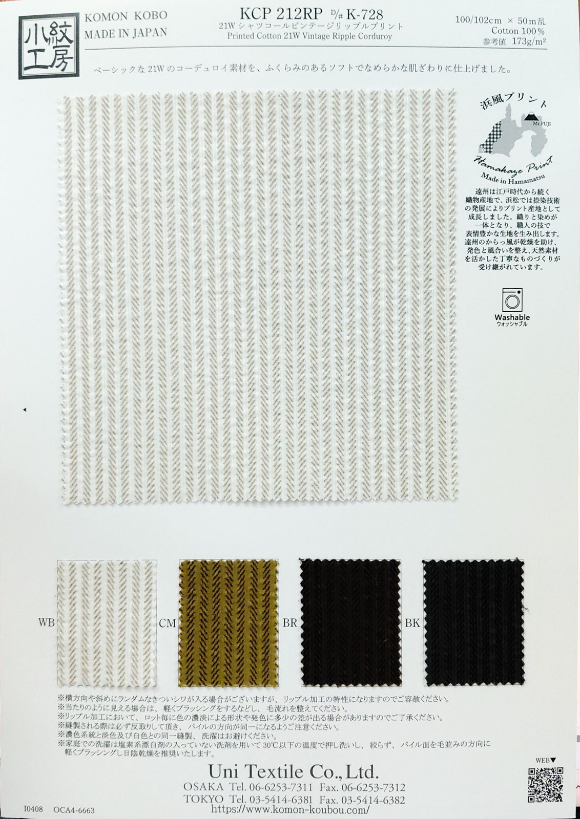 KCP212RP [ D/#K-728 ]Printed Cotton 21W Vintage Ripple Cord
