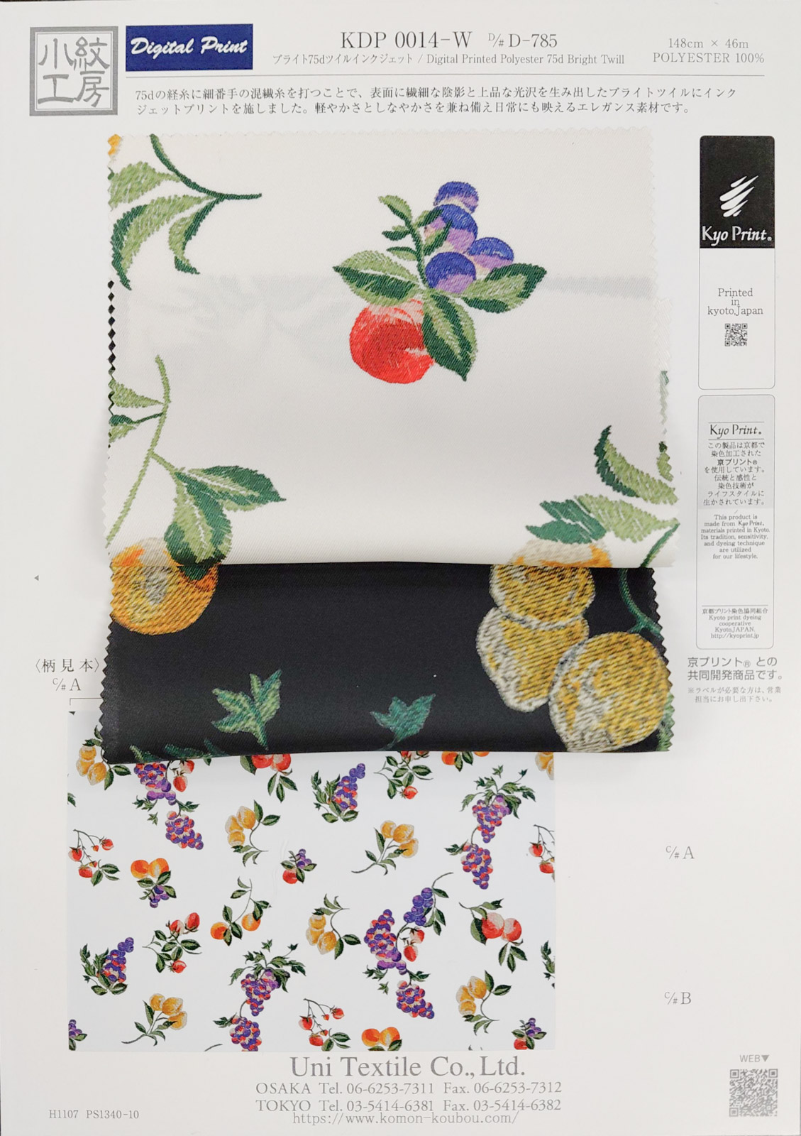 KDP0014-W [ D/#D-785 ]ブライト７５ｄツイルインクジェットプリント