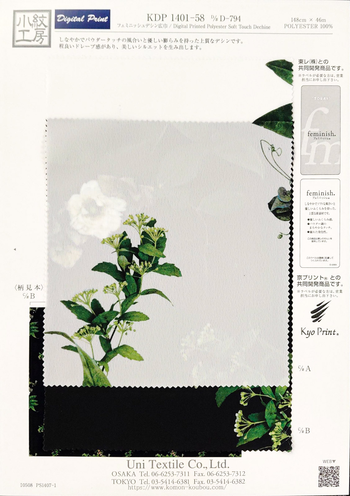 KDP1401-58 [ D/#D-794 ]フェミニッシュデシン広巾インクジェットプリント
