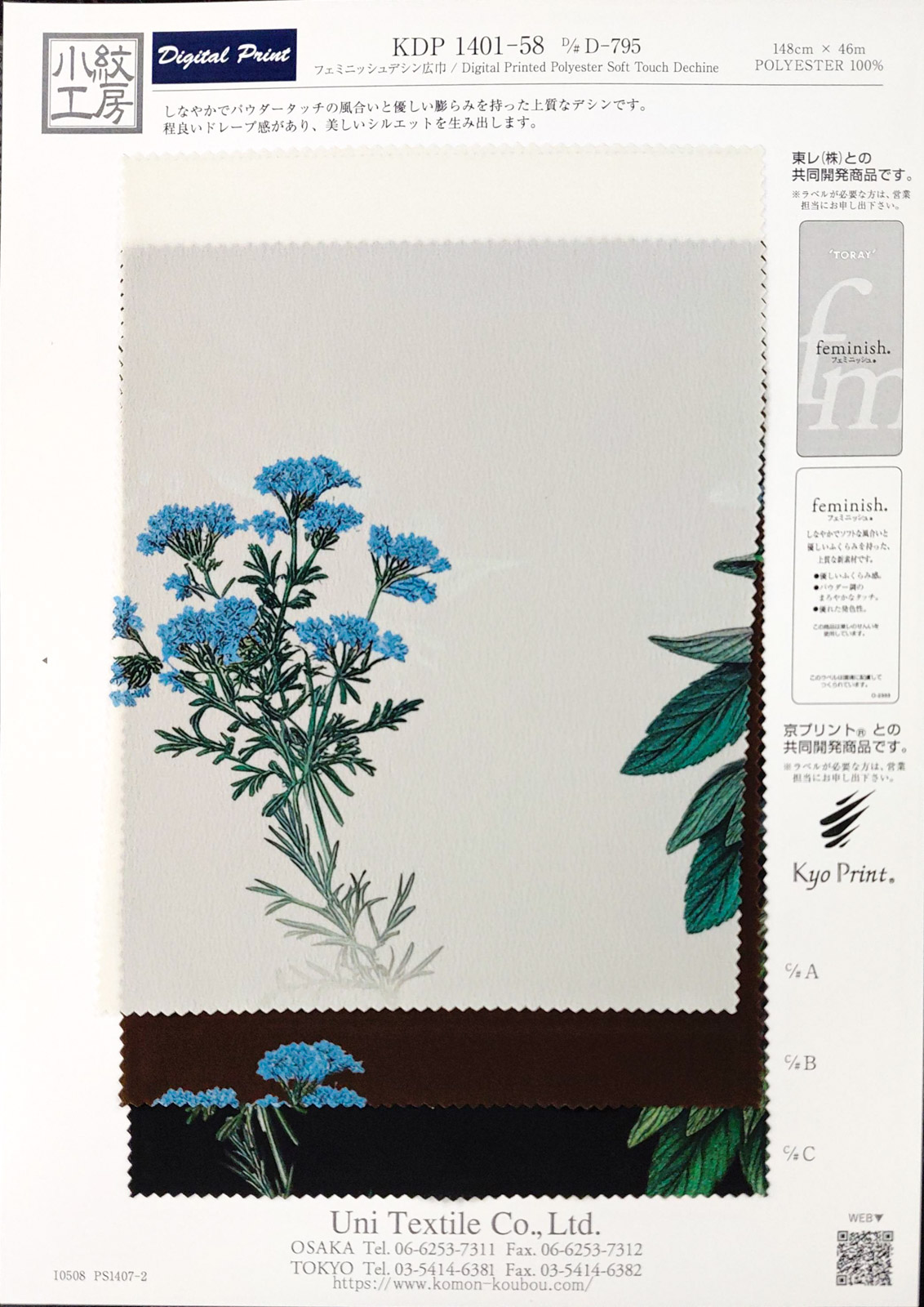 KDP1401-58 [ D/#D-795 ]フェミニッシュデシン広巾インクジェットプリント