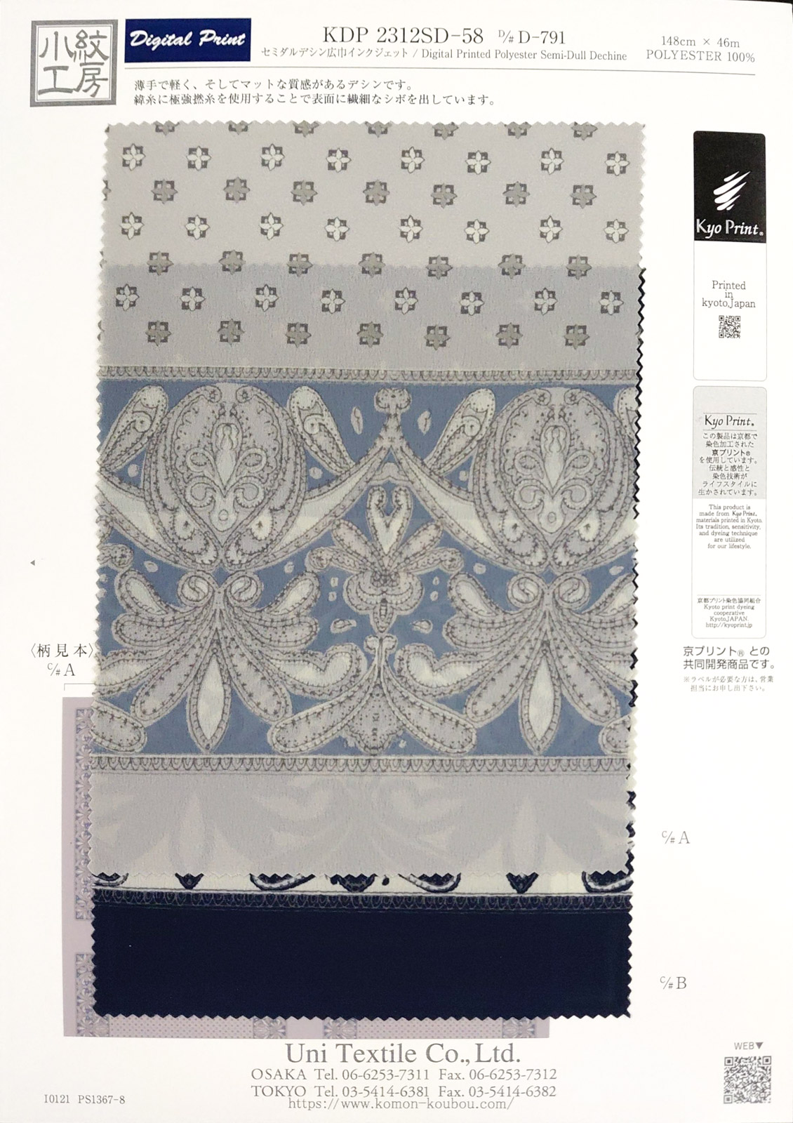 KDP2312SD-58 [ D/#D-791 ]Digital Printed Polyester Semi-Dull Dechine