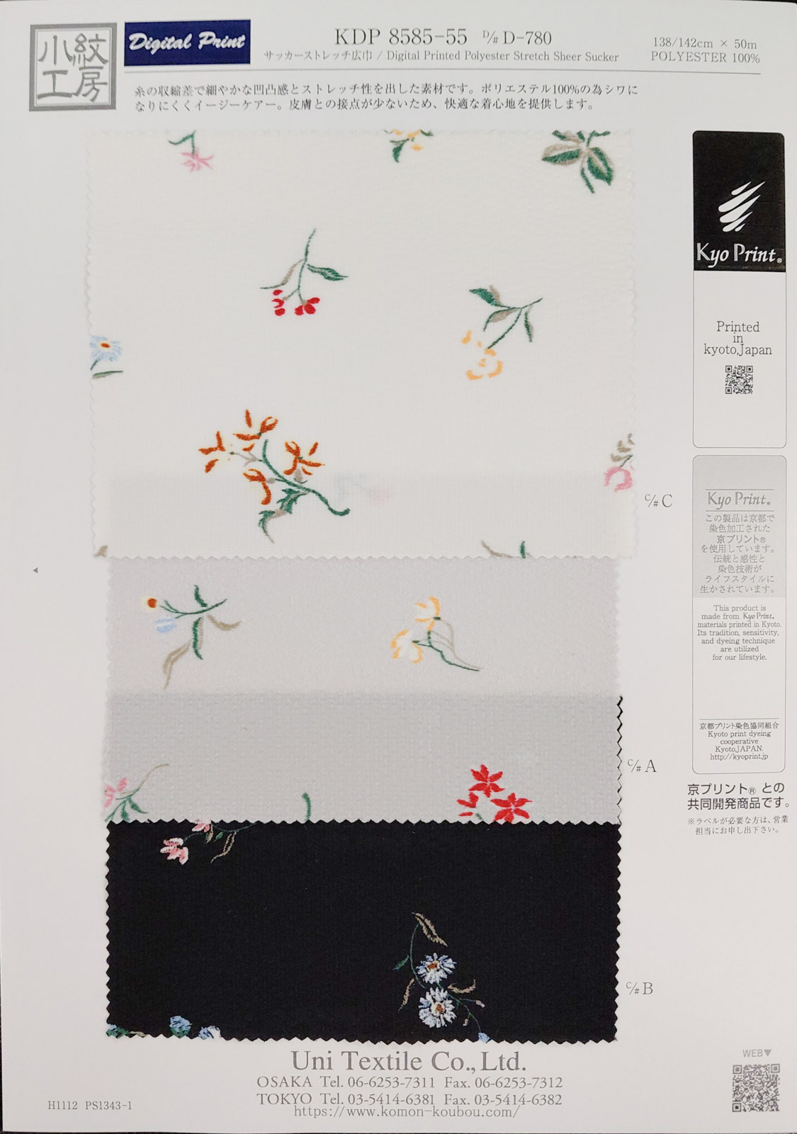 KDP8585-55 [ D/#D-780 ]サッカーストレッチ広巾インクジェットプリント