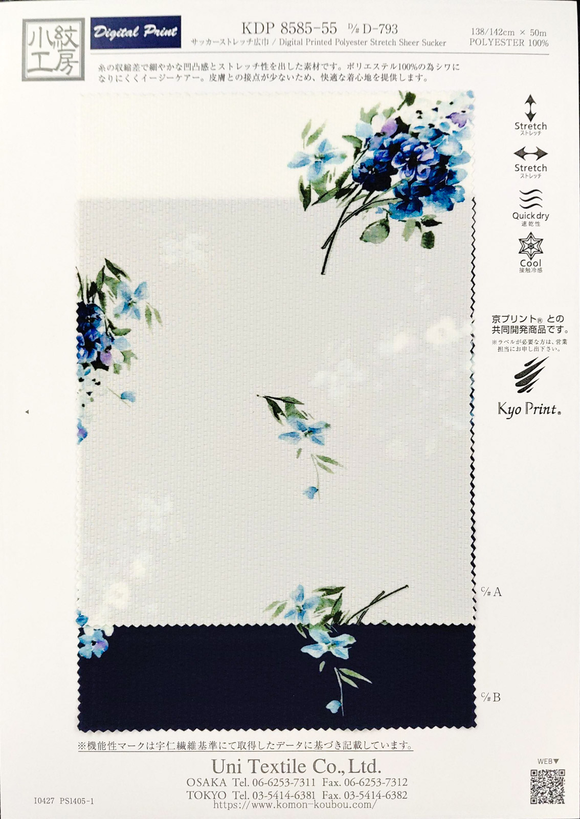 KDP8585-55 [ D/#D-793 ]Digital Printed Polyester Stretch Sheer Sucker