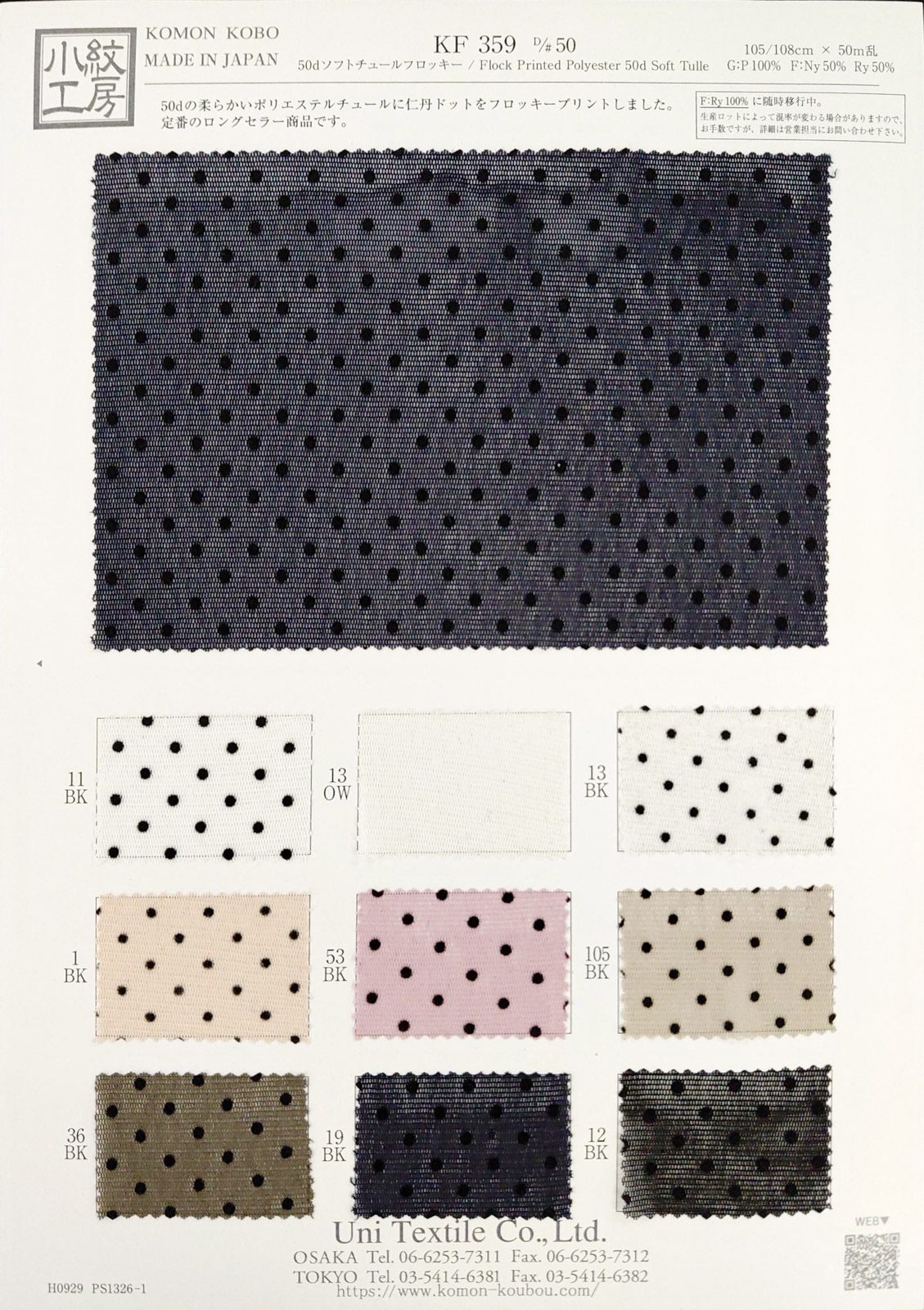 KF359 [ D/#50 ]Flock Printed Polyester 50d Soft Tulle