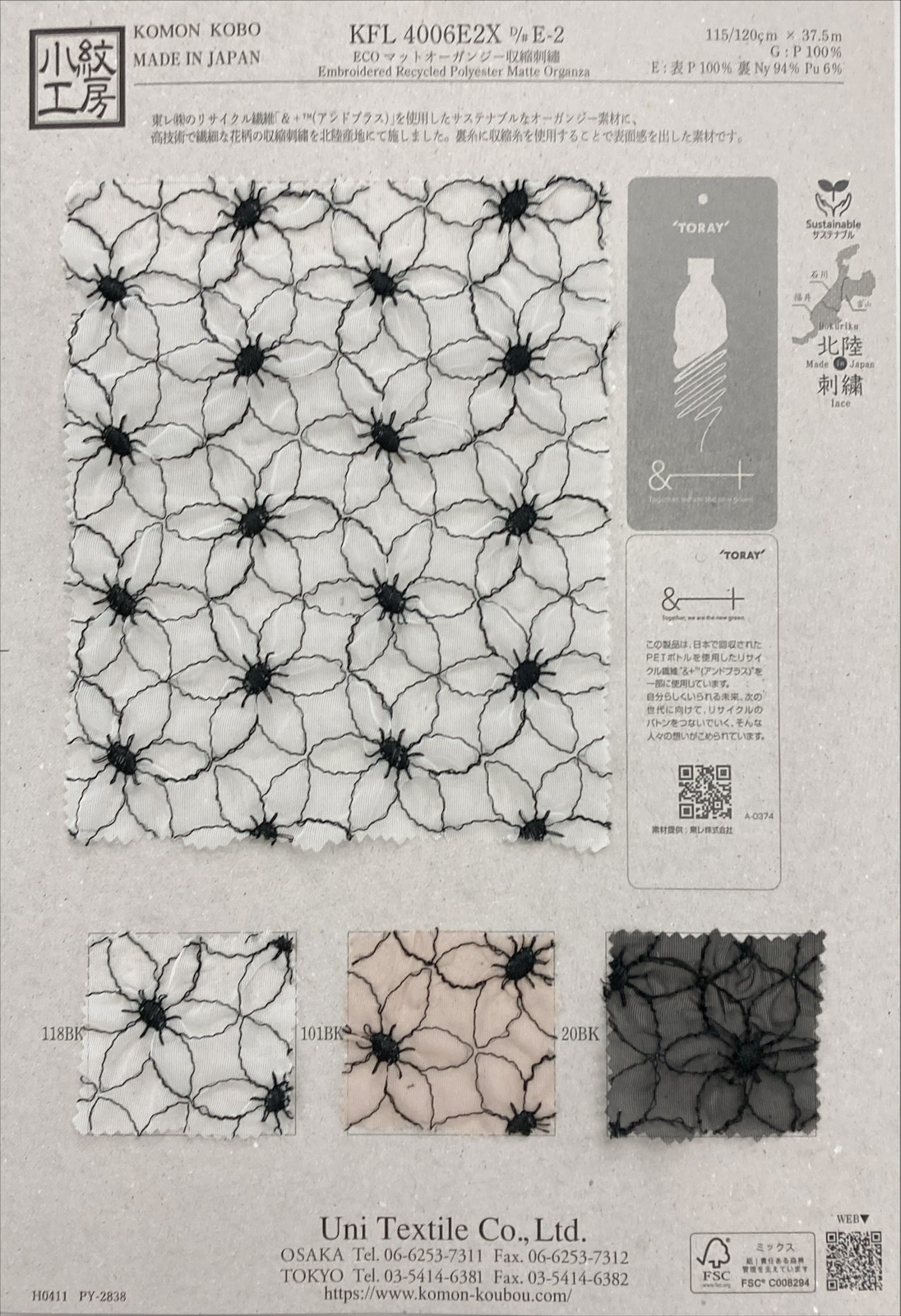 KFL4006E2X [ D/#E-2 ]ＥＣＯマットオーガンジー収縮刺繡