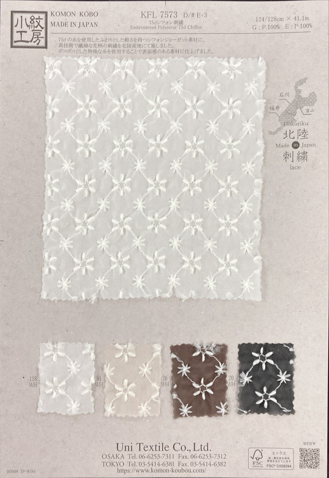 KFL7573 [ D/#E-3 ]７５ｄシフォン刺繍