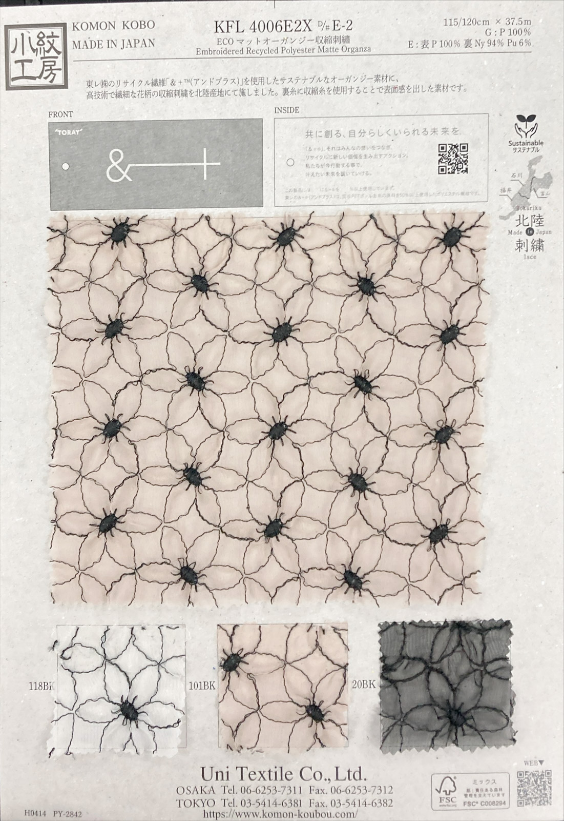 KFL4006E2X [ D/#E-2 ]ＥＣＯマットオーガンジー収縮刺繡