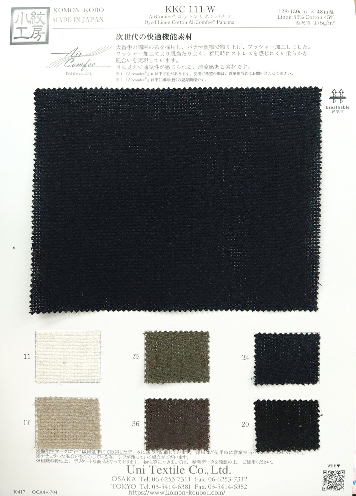 KKC111-W ＡｉｒＣｏｍｆｅｅ®コットンリネンパナマ