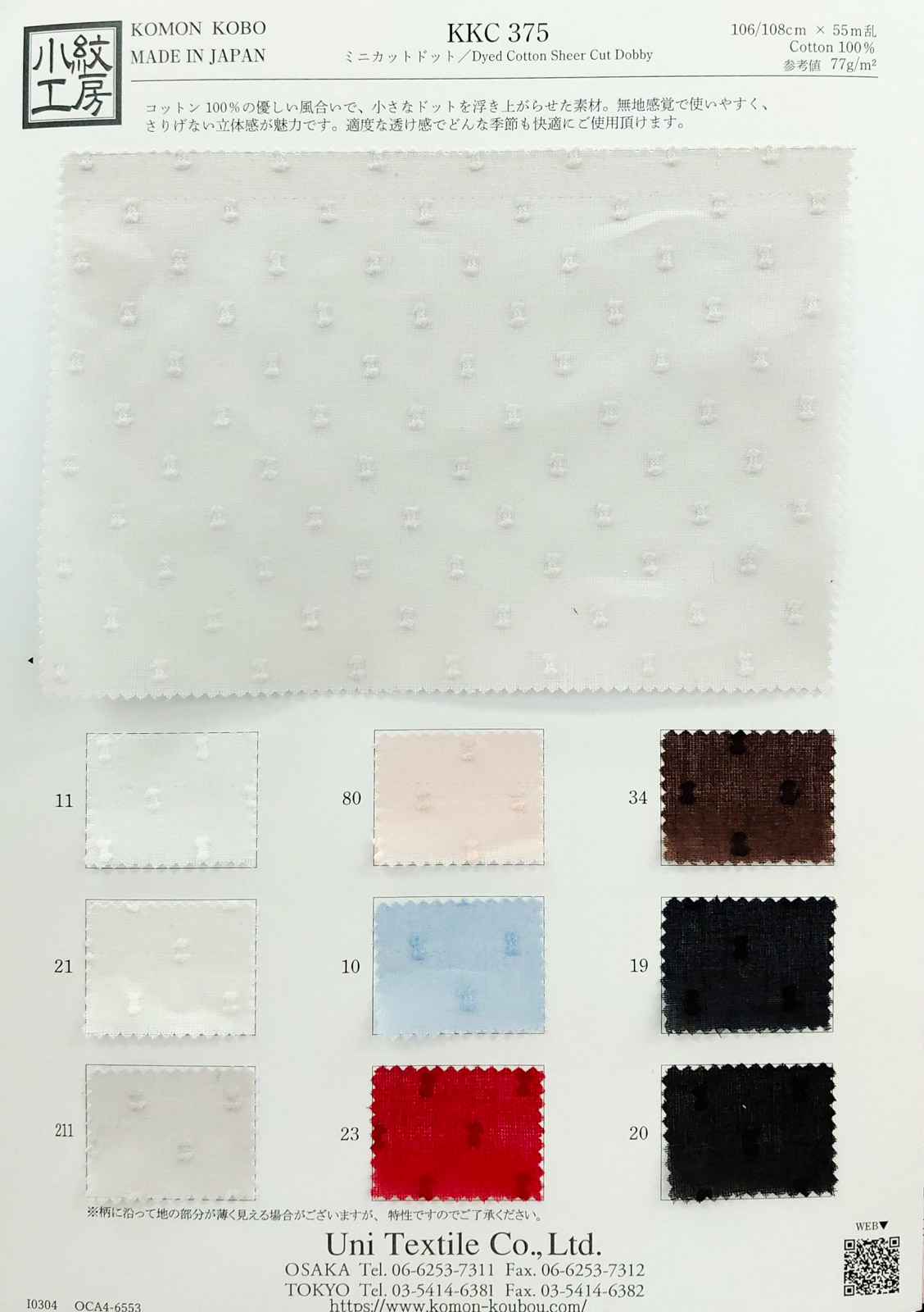 KKC375 ミニカットドット