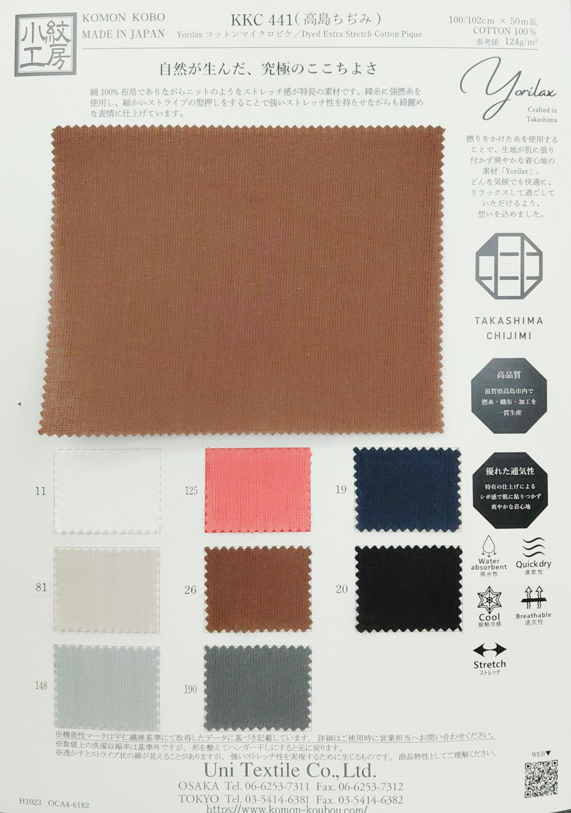 KKC441 Ｙｏｒｉｌａｘ　コットンマイクロピケ（高島ちぢみ）
