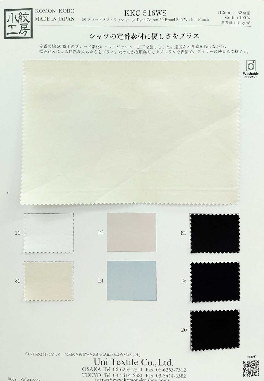 KKC516WS ５０ブロードソフトワッシャー