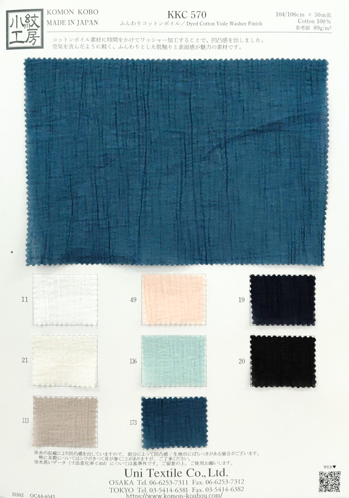 KKC570 ふんわりコットンボイル