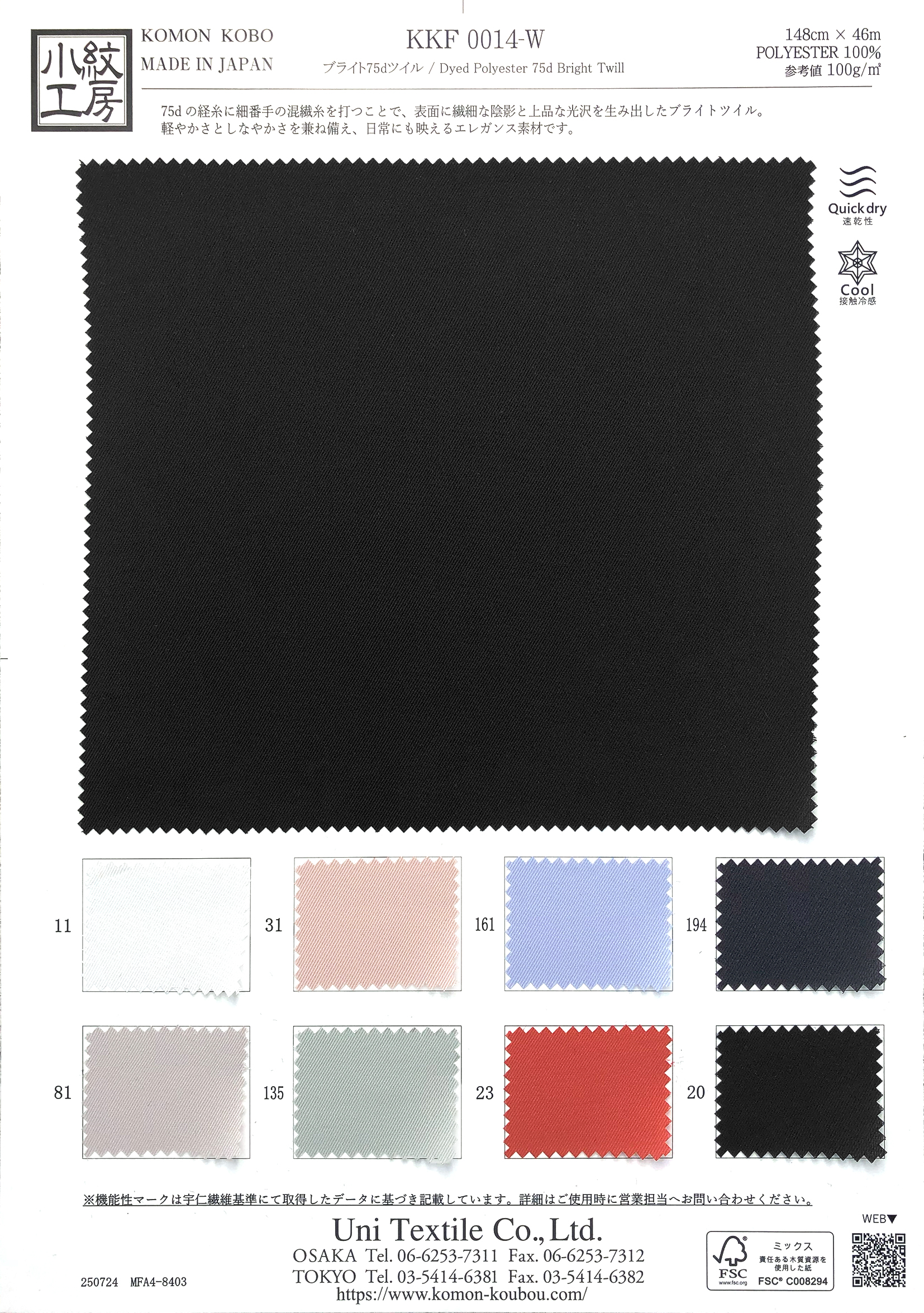KKF0014-W Dyed Polyester 75d Bright Twill