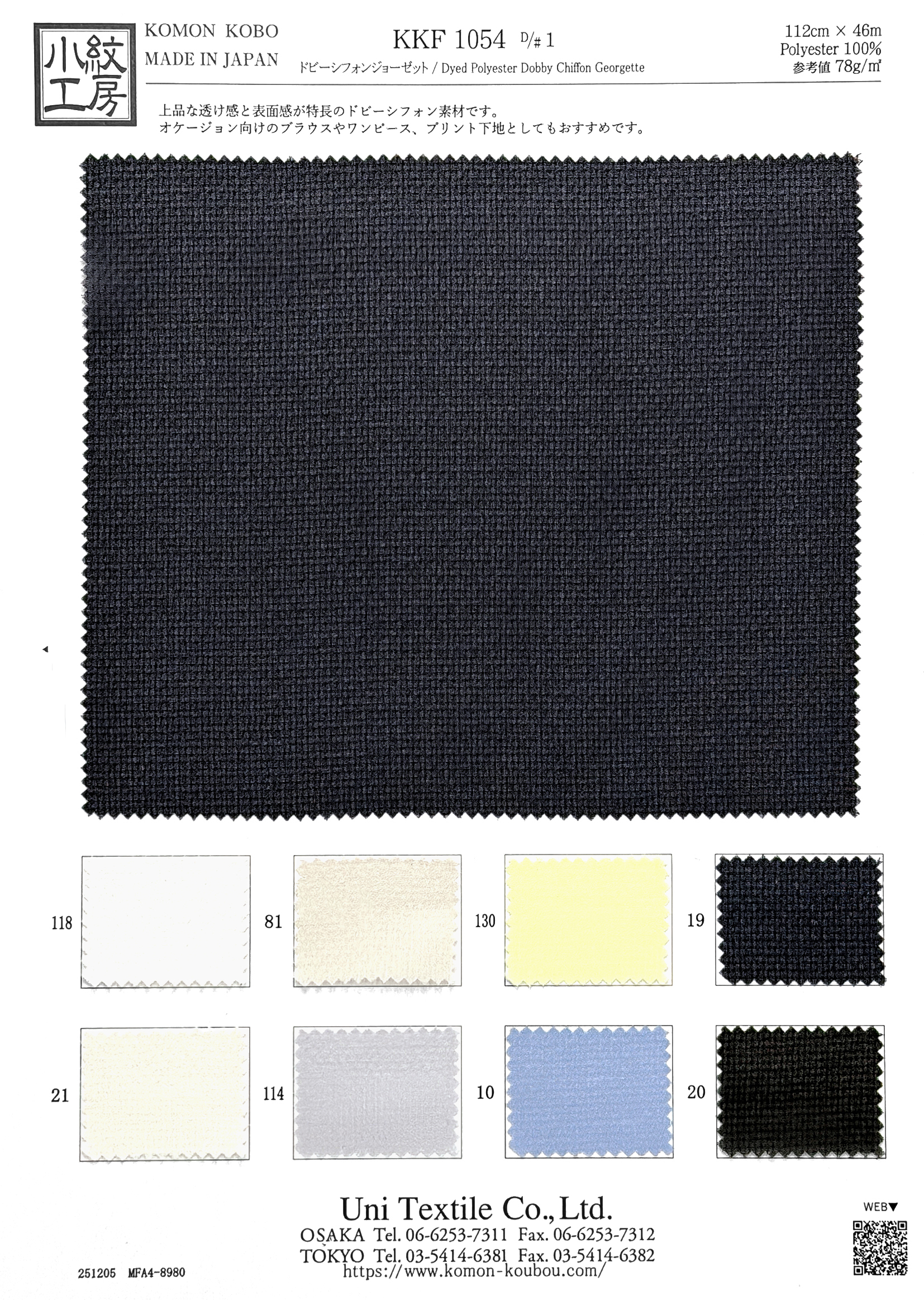 KKF1054 [ D/#1 ]ドビーシフォンジョーゼット