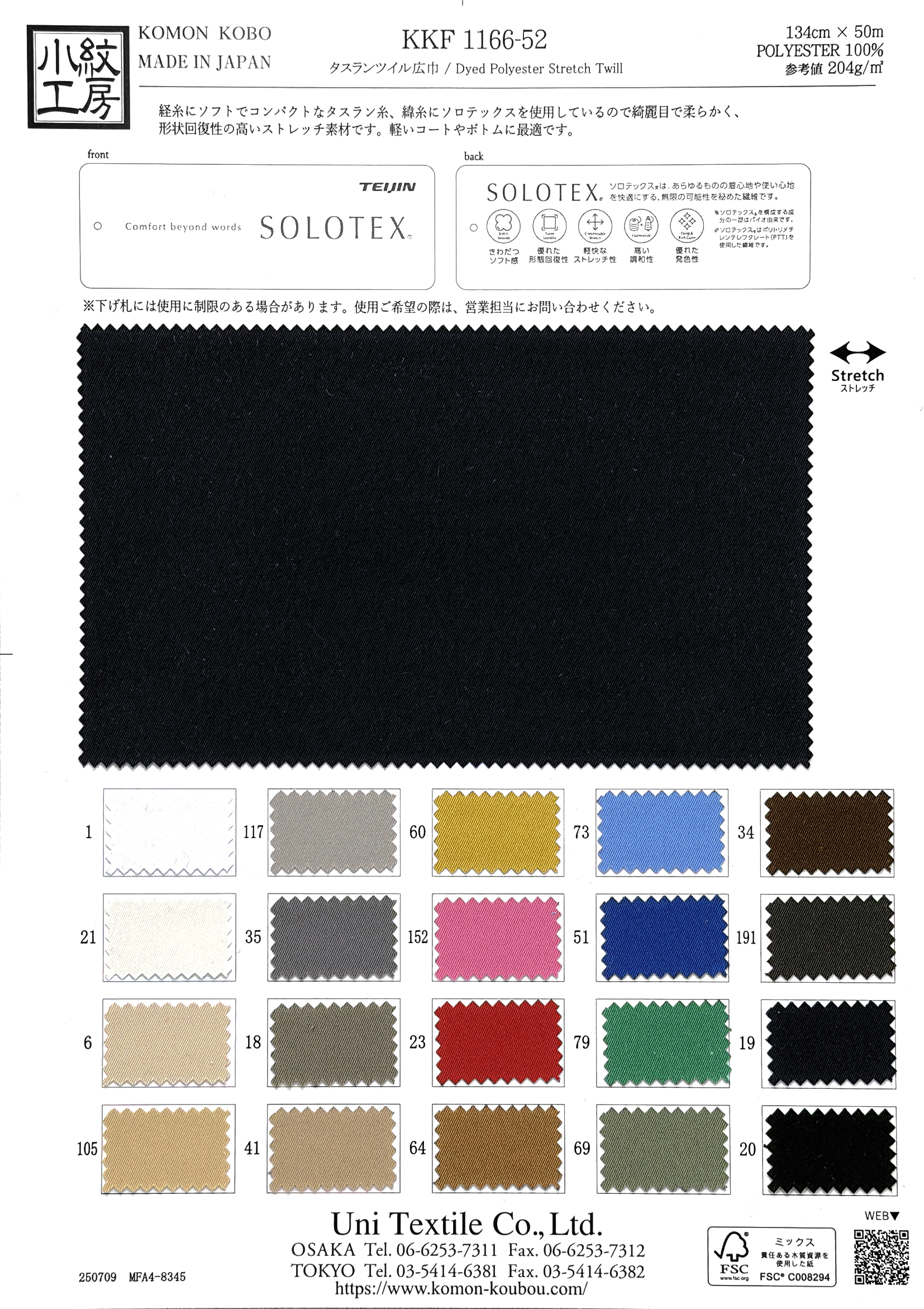 KKF1166-52 タスランツイル広巾