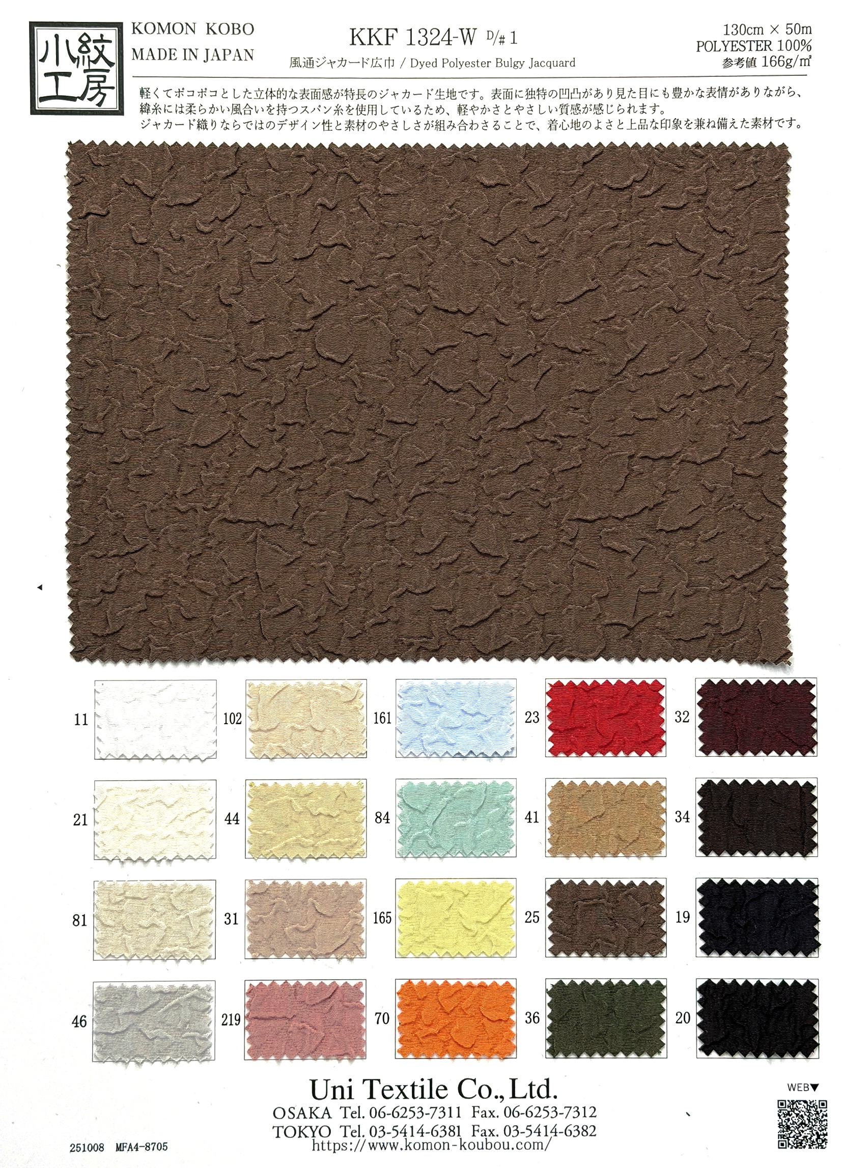 KKF1324-W [ D/#1 ]風通ジャカード広巾