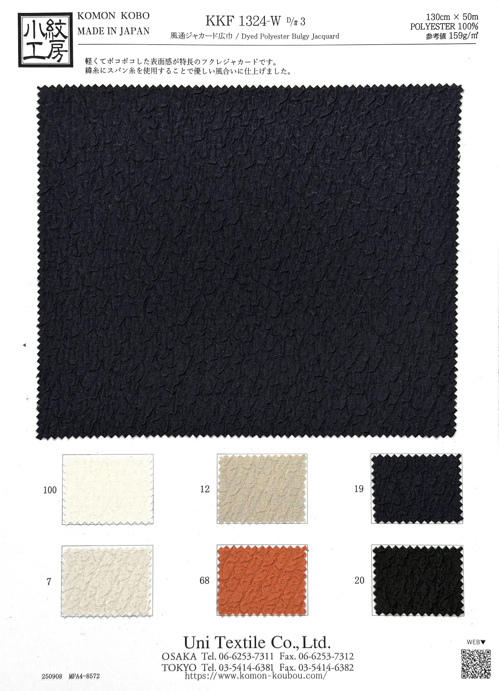 KKF1324-W [ D/#3 ]風通ジャカード広巾