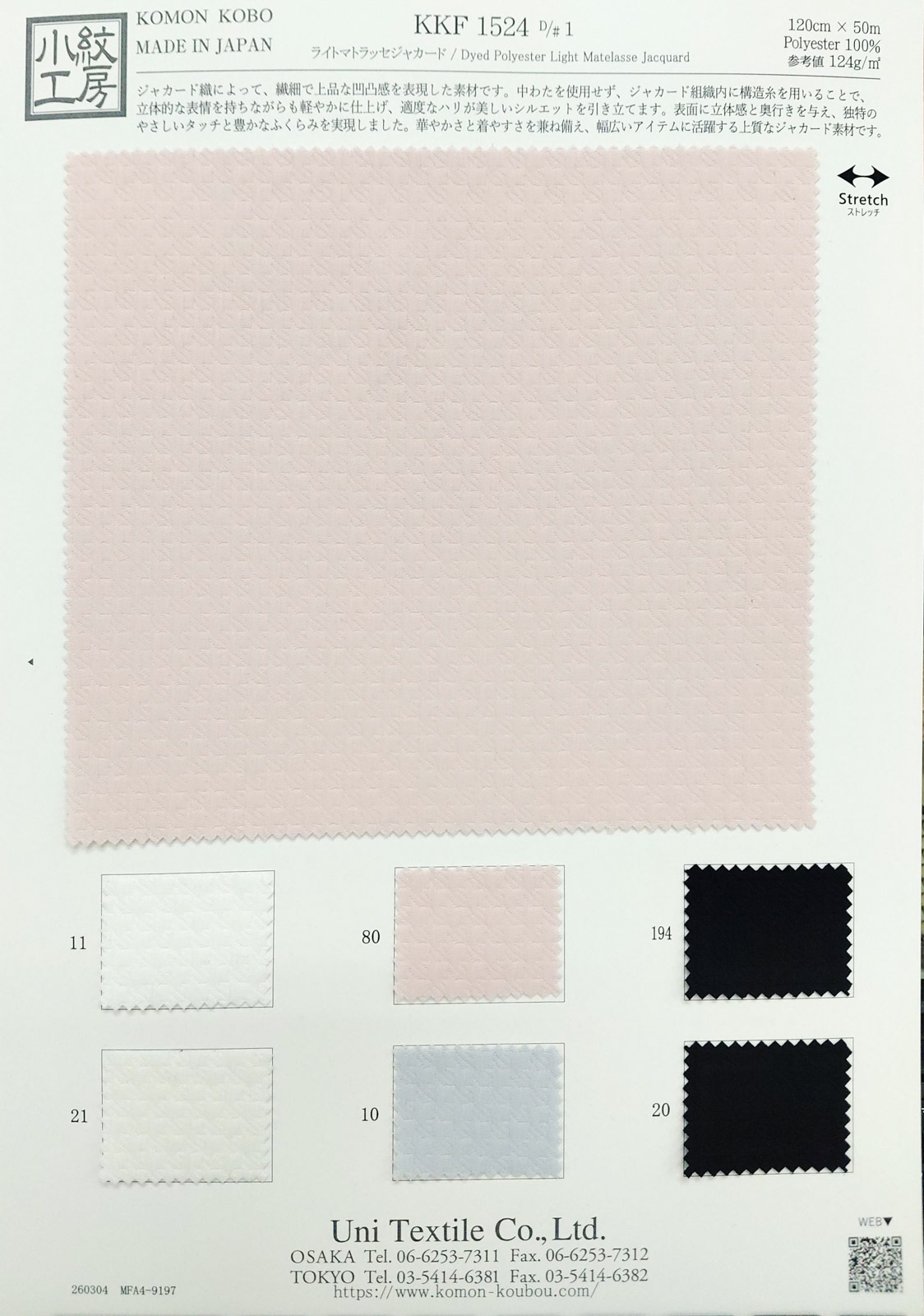 KKF1524 [ D/#1 ]ライトマトラッセジャカード