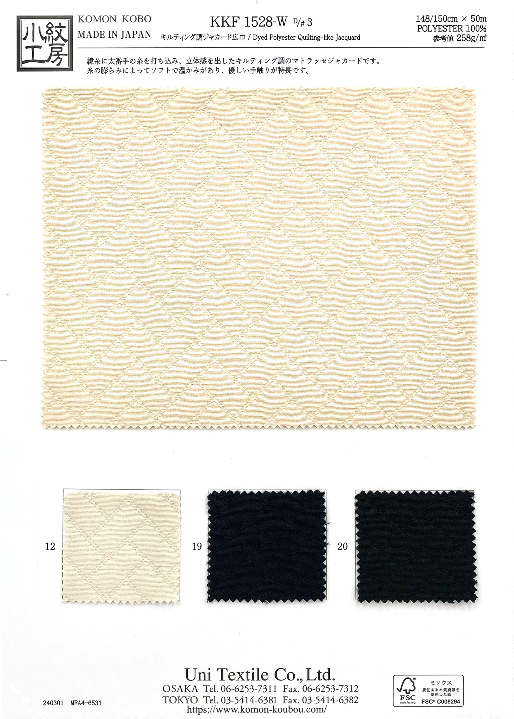 KKF1528-W [ D/#3 ]キルティング調ジャカード広巾