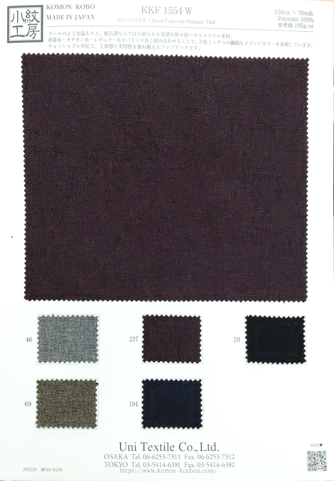 KKF1554-W メランジツイル