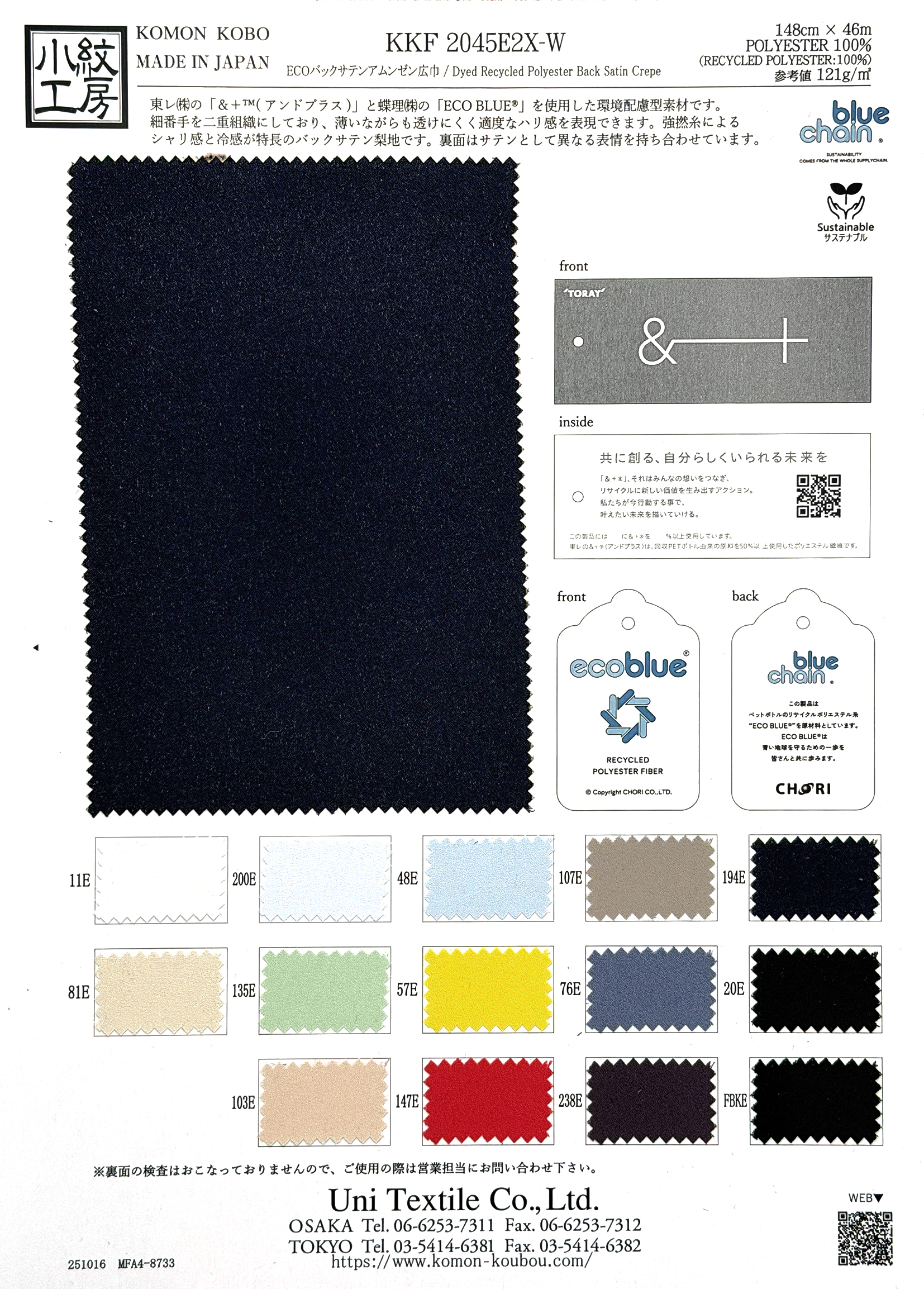 KKF2045E2X-W ＥＣＯバックサテンアムンゼン広巾
