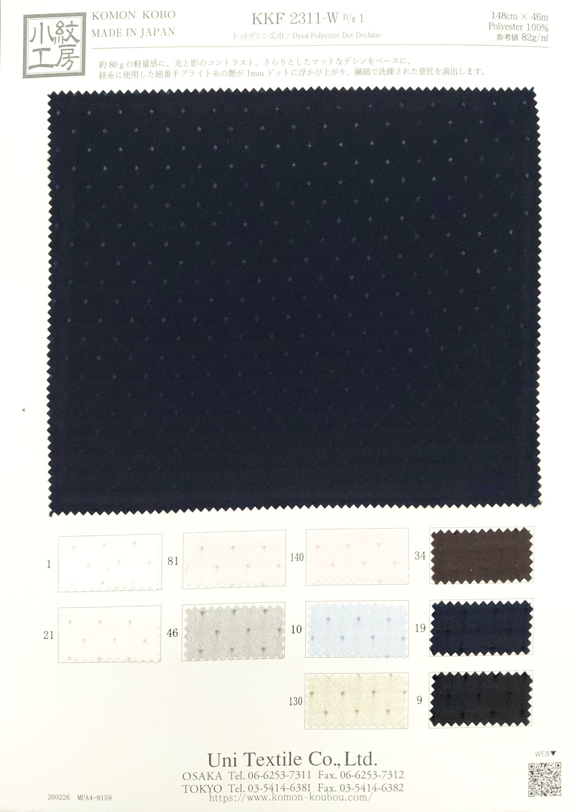 KKF2311-W [ D/#1 ]ドットデシン広巾