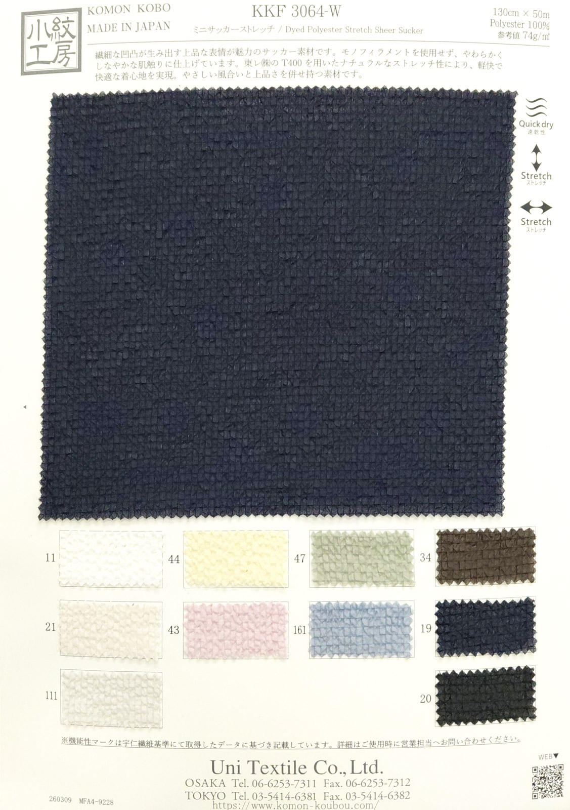 KKF3064-W Dyed Polyester Stretch Sheer Sucker