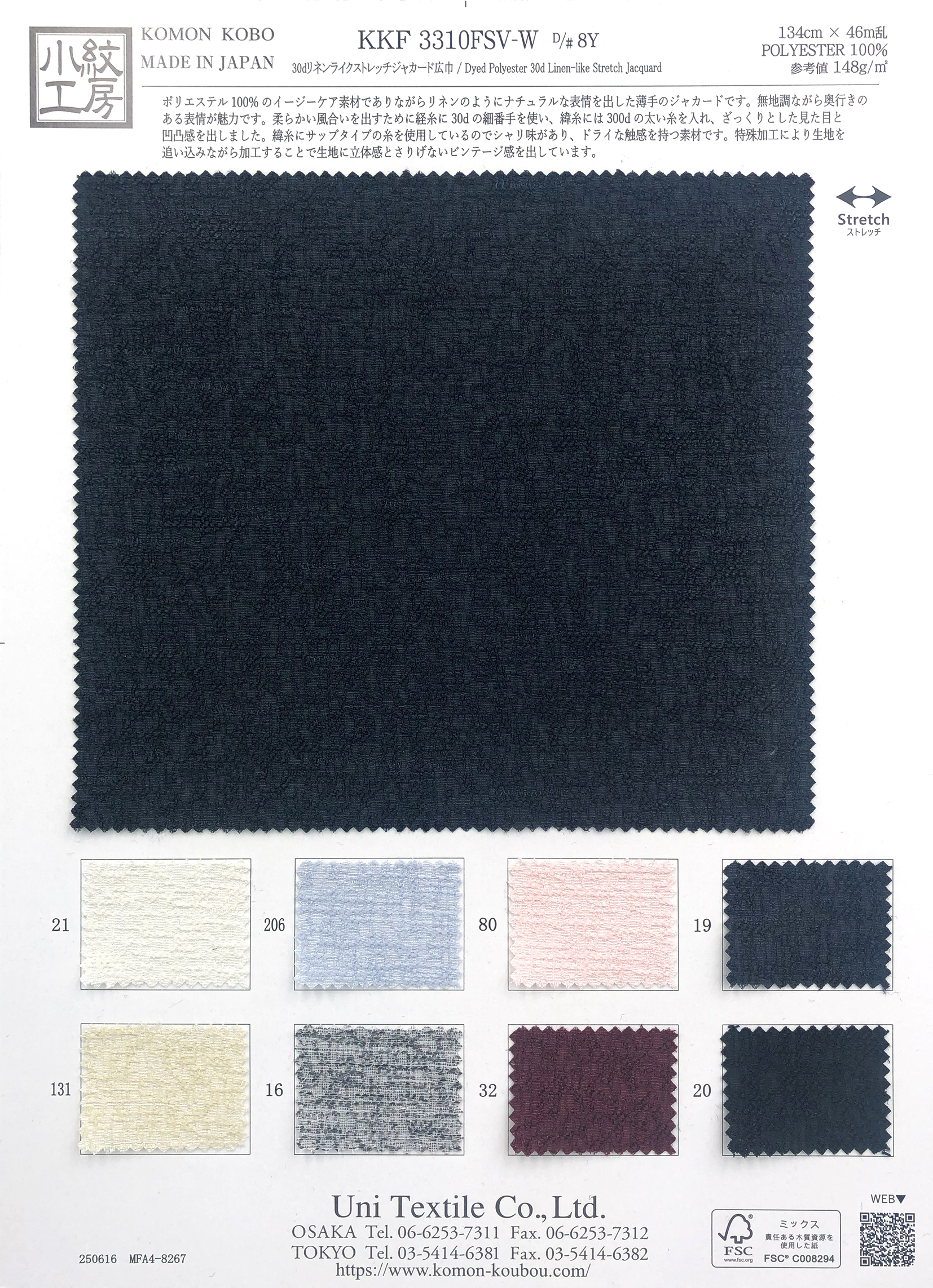 KKF3310FSV-W [ D/#8Y ]３０ｄリネンライクストレッチジャカード広巾