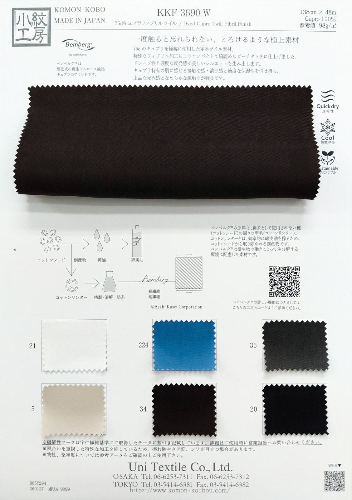 KKF3690-W ７５ｄキュプラフィブリルツイル