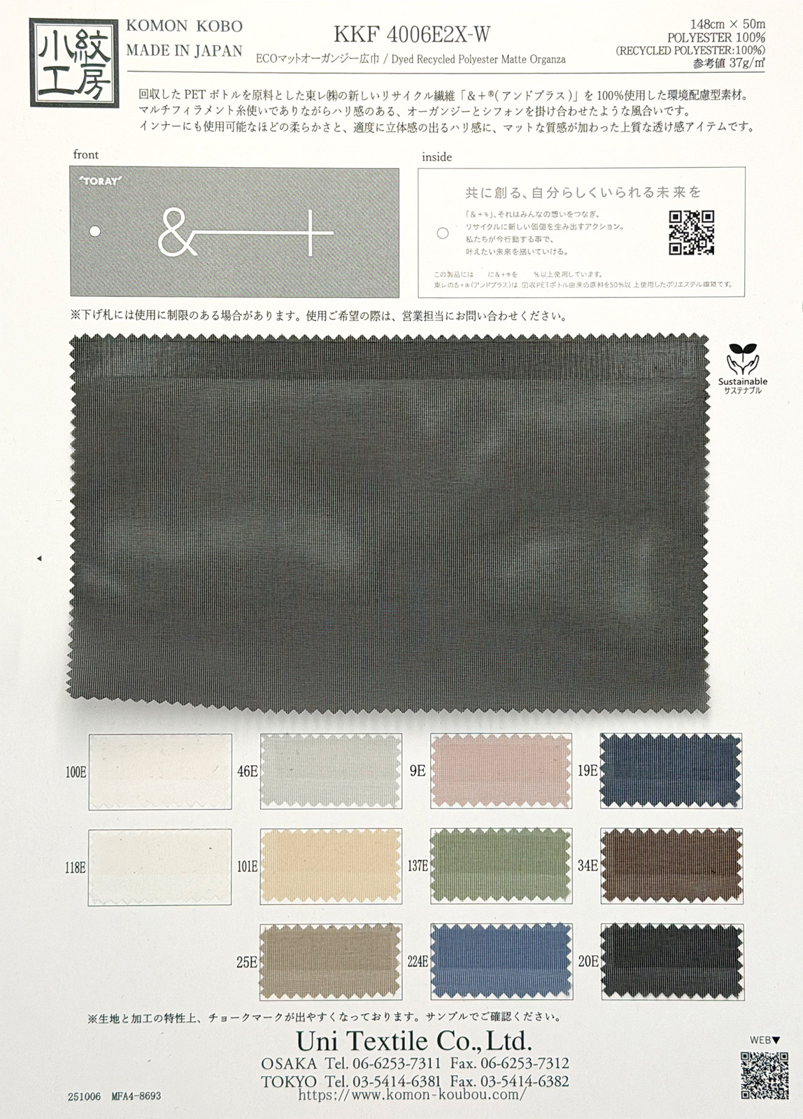KKF4006E2X-W ＥＣＯマットオーガンジー広巾