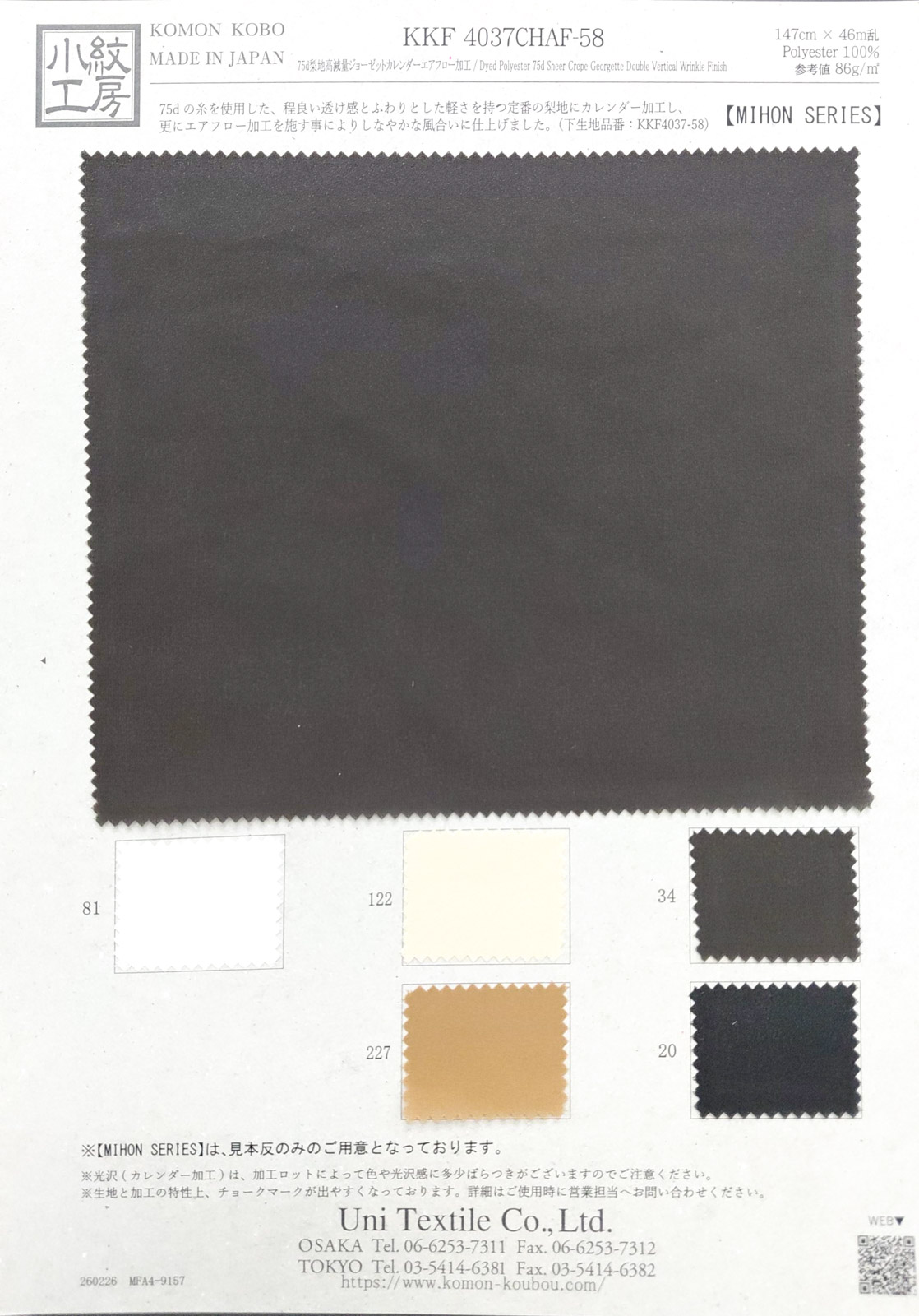 KKF4037CHAF-58 ７５ｄ梨地高減量ジョーゼットカレンダーエアフロー加工