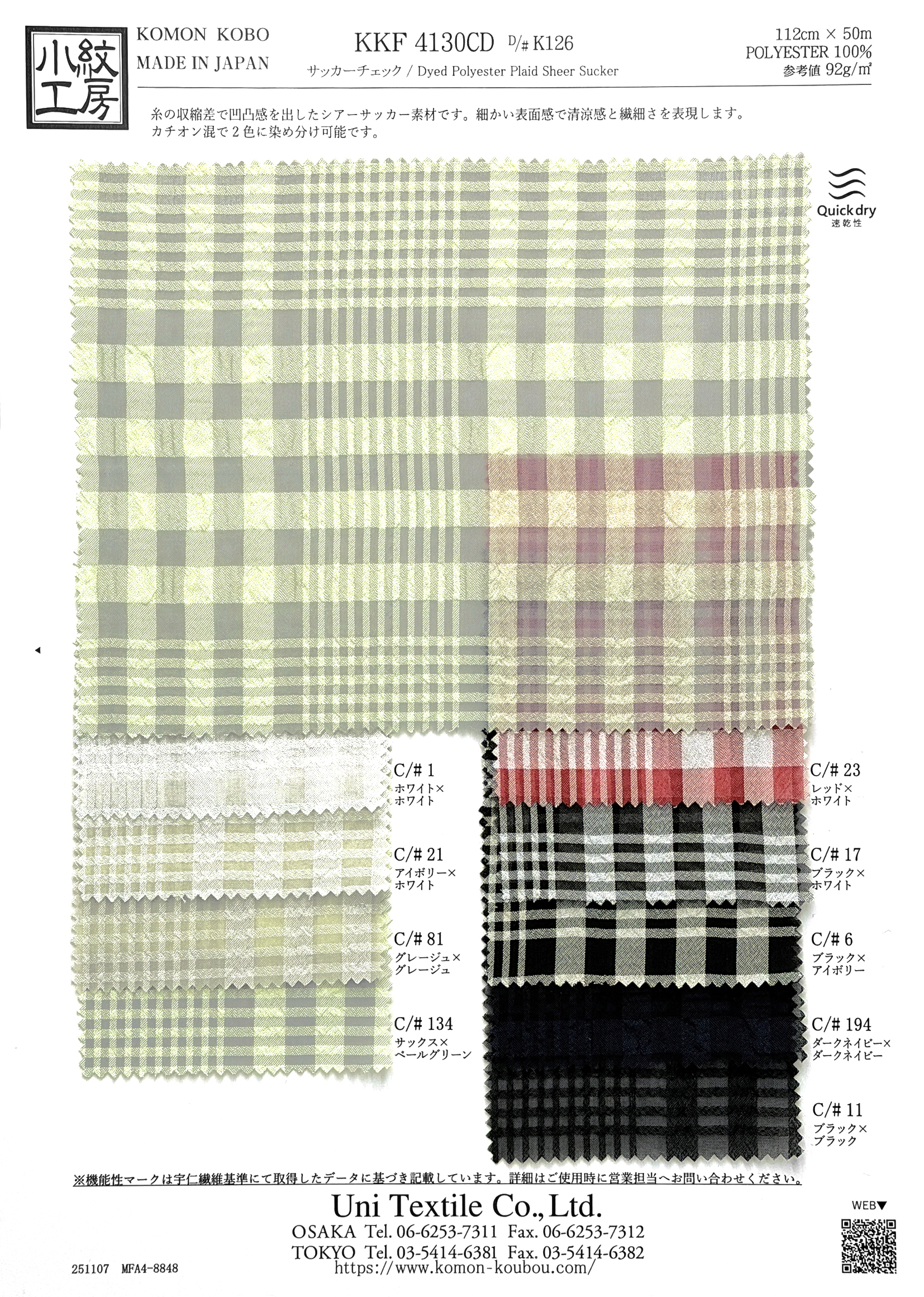 KKF4130CD [ D/#K126 ]Dyed Polyester Plaid Sheer Sucker