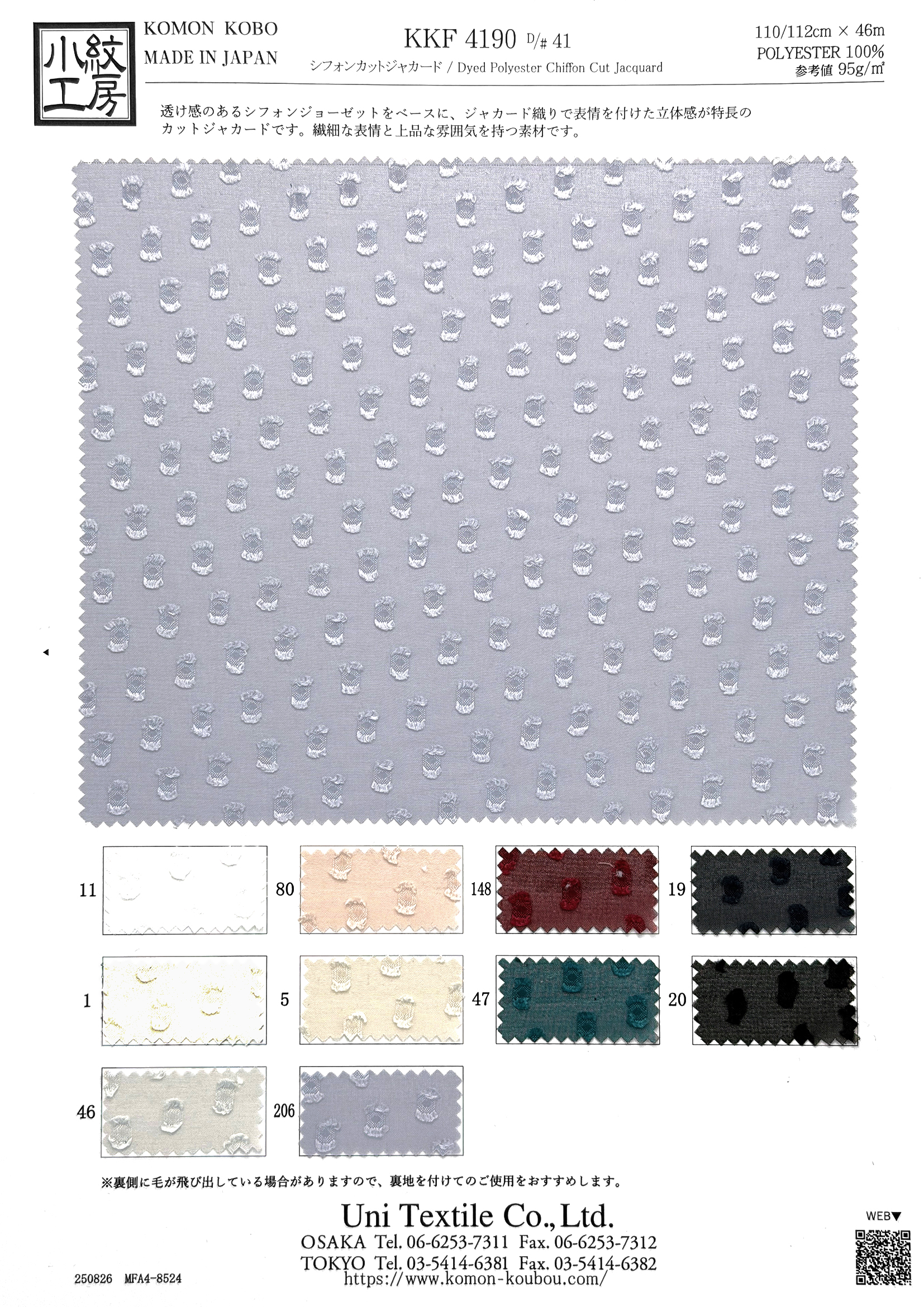 KKF4190 [ D/#41 ]シフォンカットジャカード