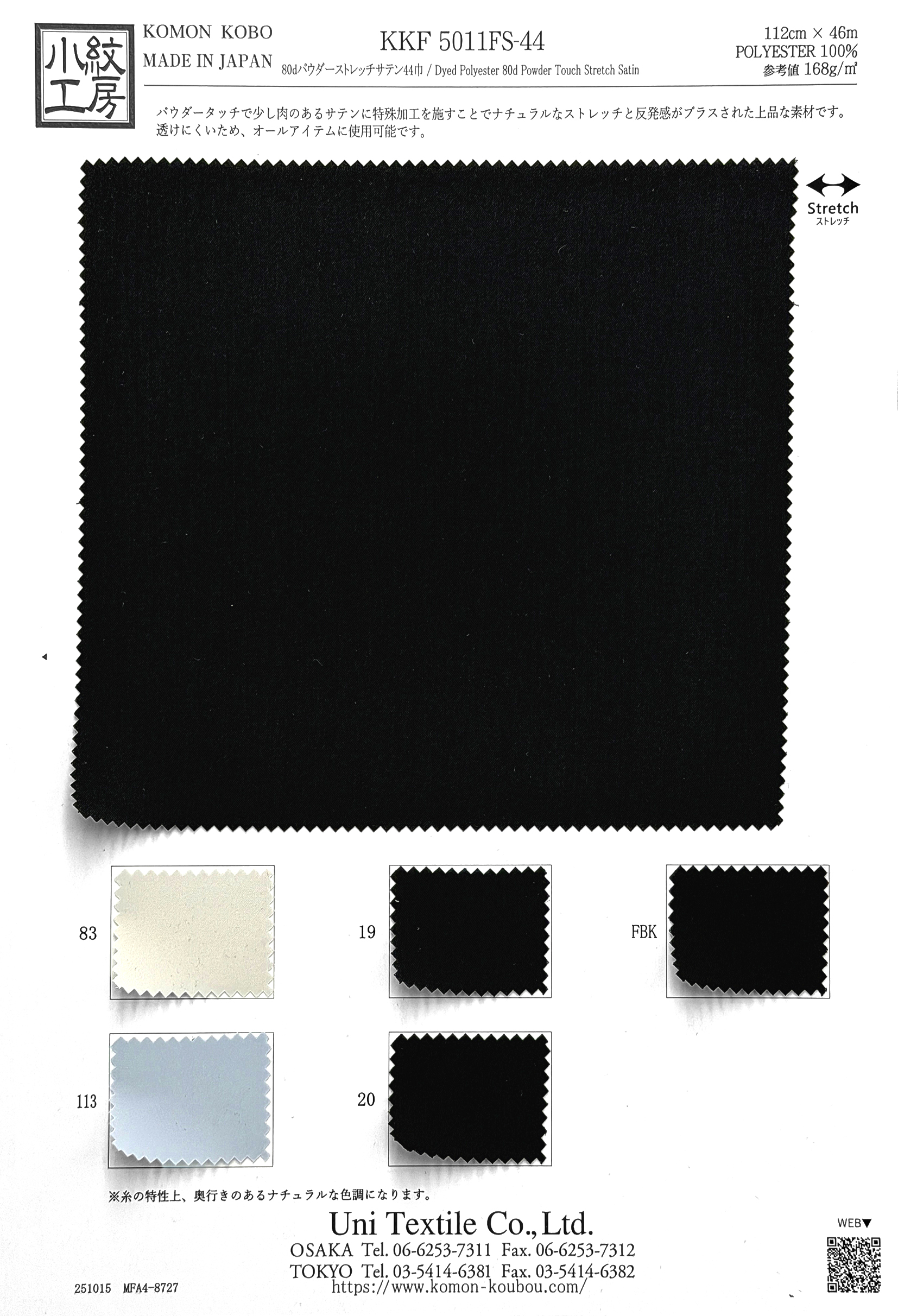 KKF5011FS-44 ８０ｄパウダーストレッチサテン４４巾