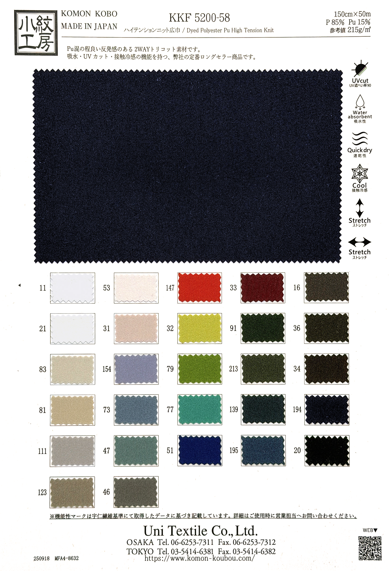 KKF5200-58 ハイテンションニット広巾