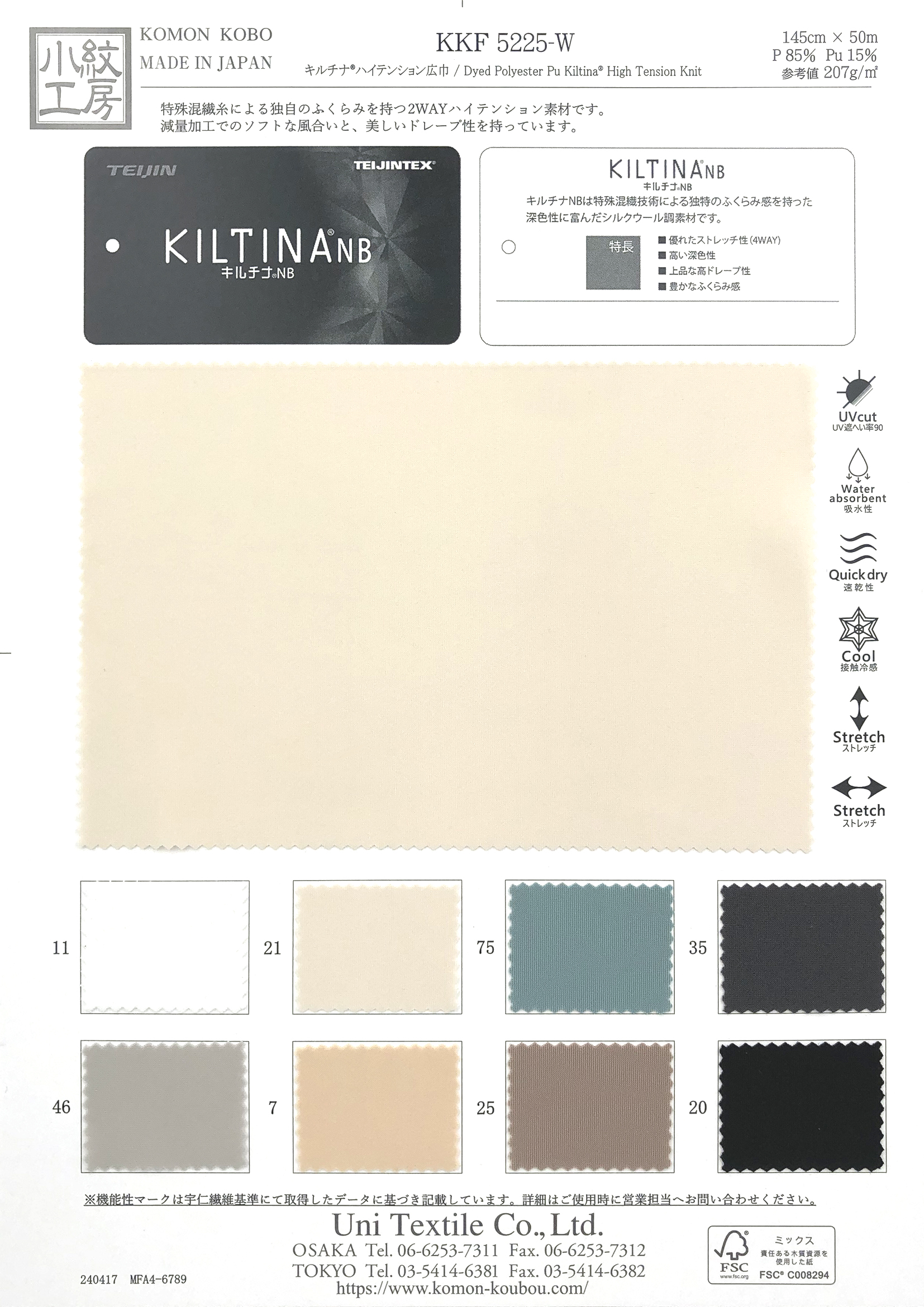 KKF5225-W Dyed Polyester Pu Kiltina® High Tention Knit