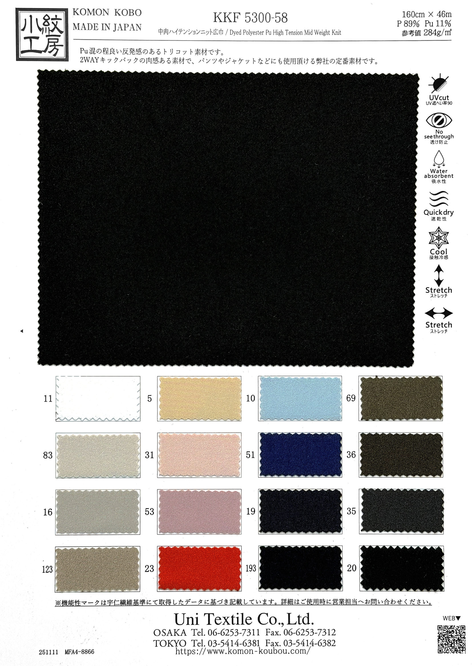 KKF5300-58 中肉ハイテンションニット広巾