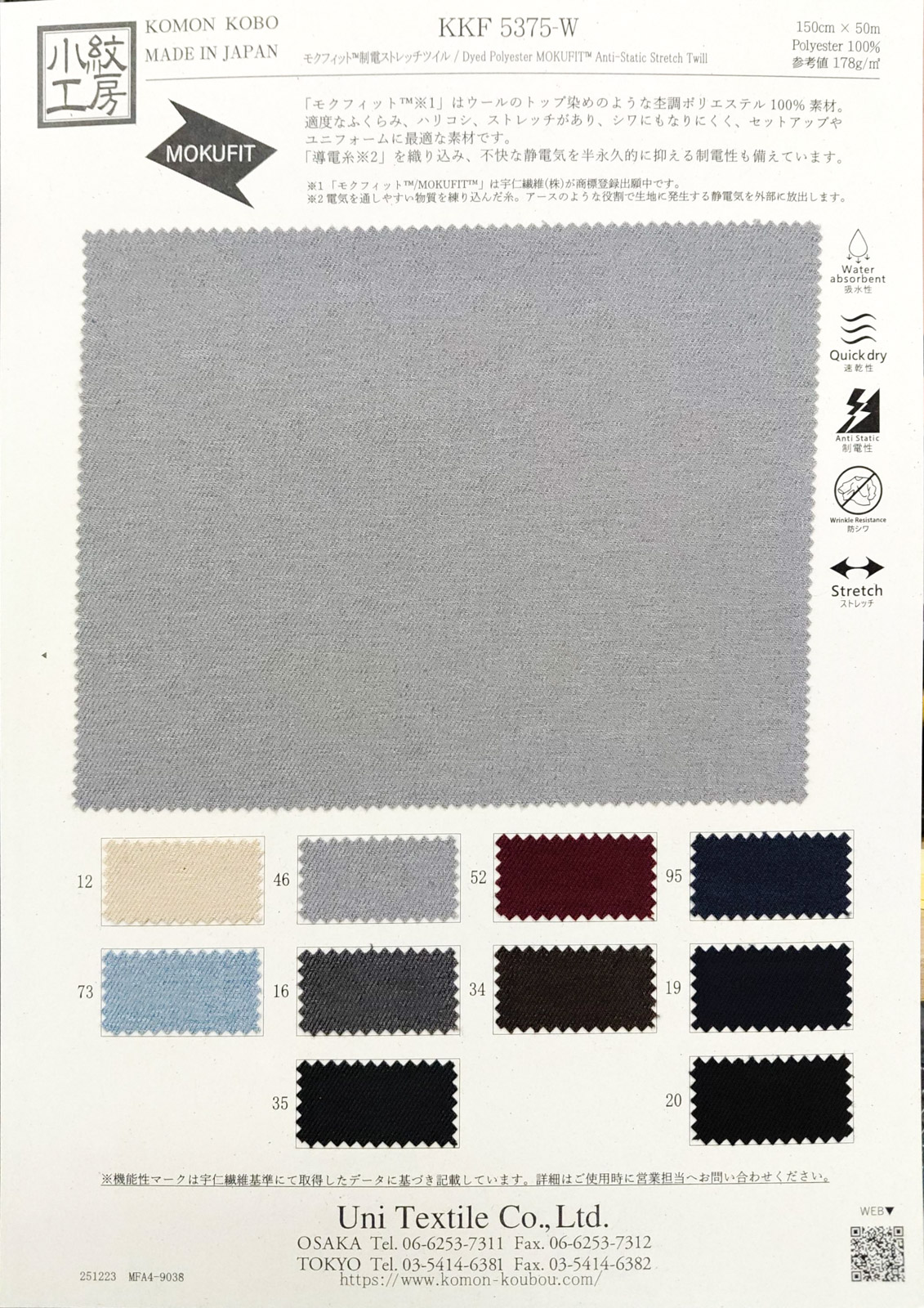 KKF5375-W モクフィット™制電ストレッチツイル