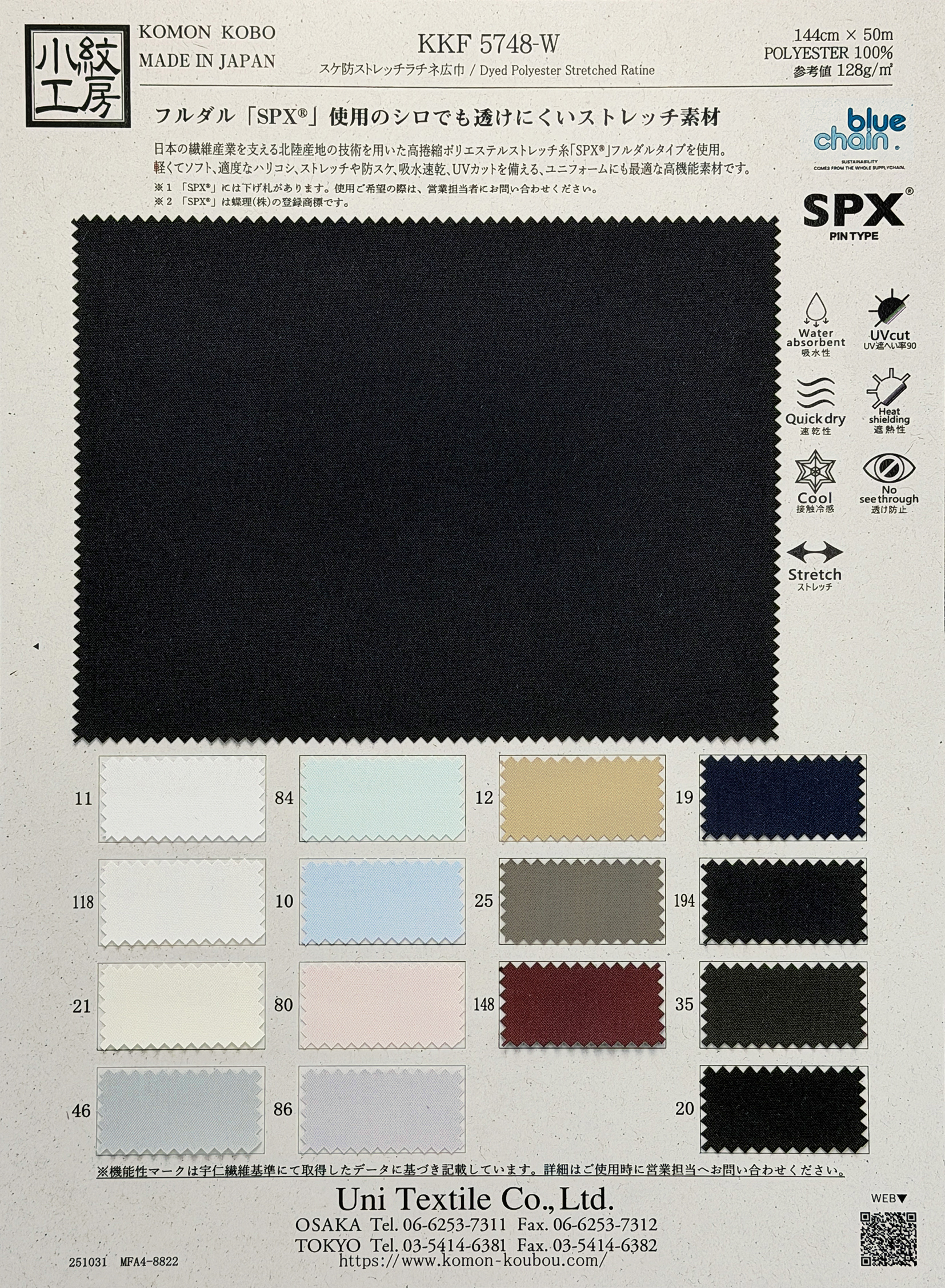 KKF5748-W スケ防ストレッチラチネ広巾