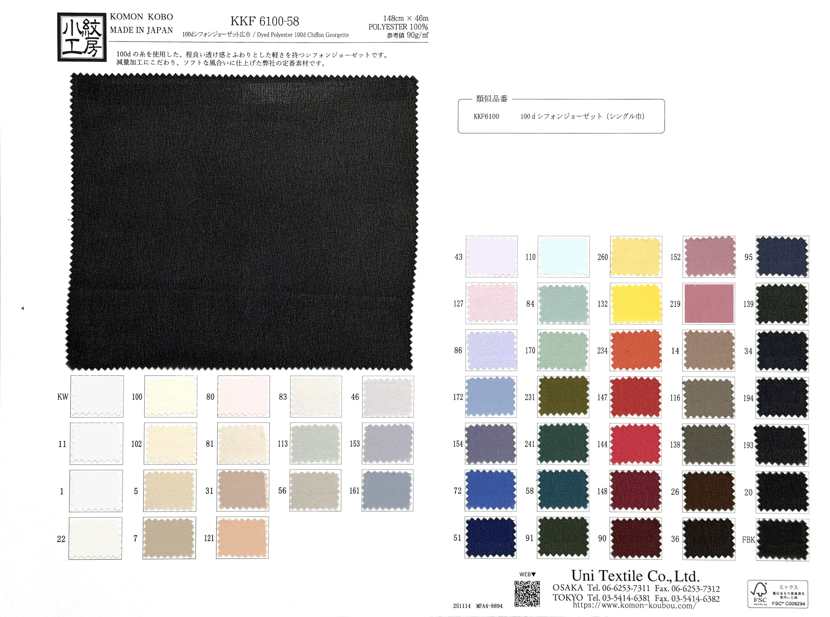 KKF6100-58 １００ｄシフォンジョーゼット広巾