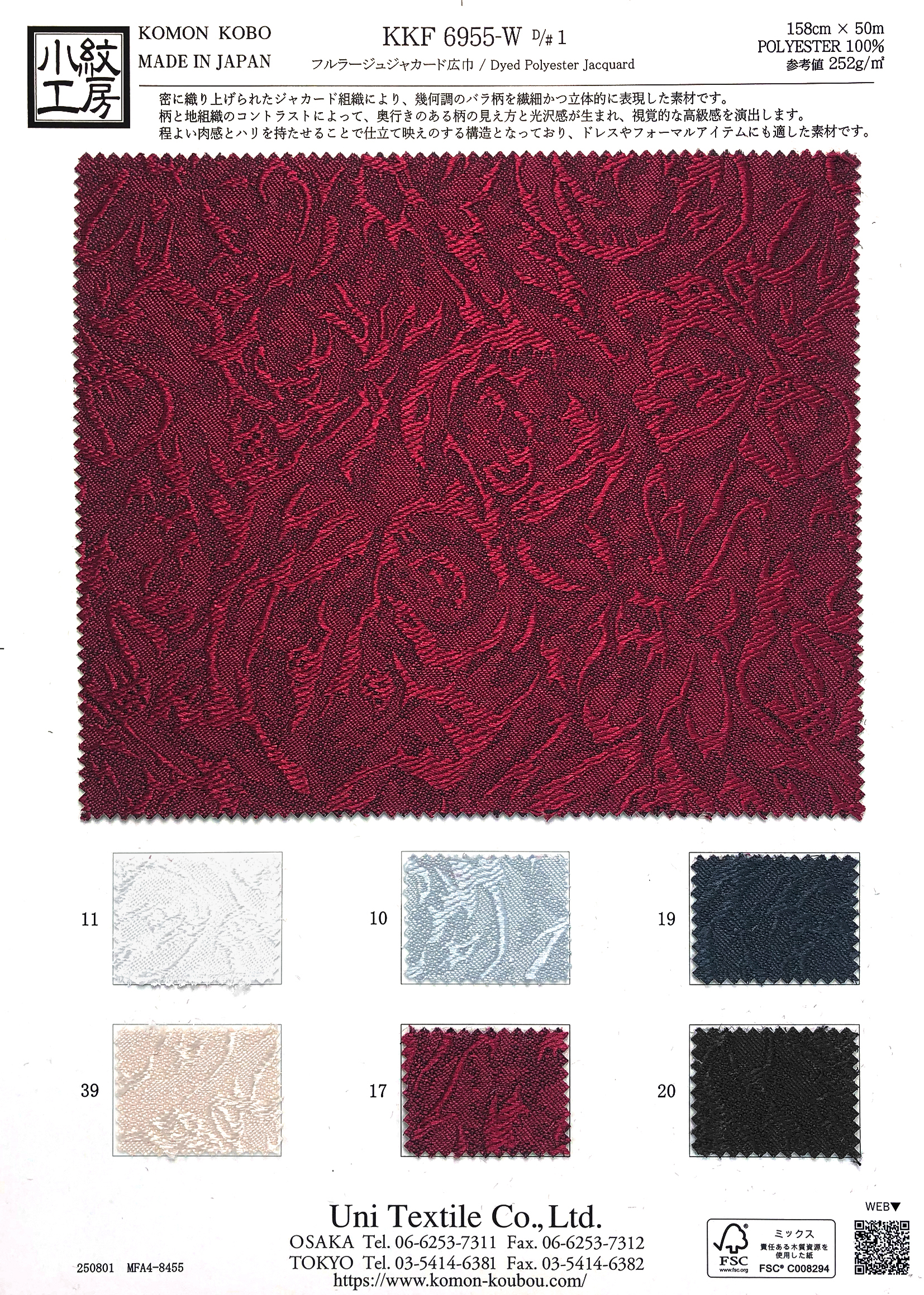 KKF6955-W [ D/#1 ]フルラージュジャカード広巾