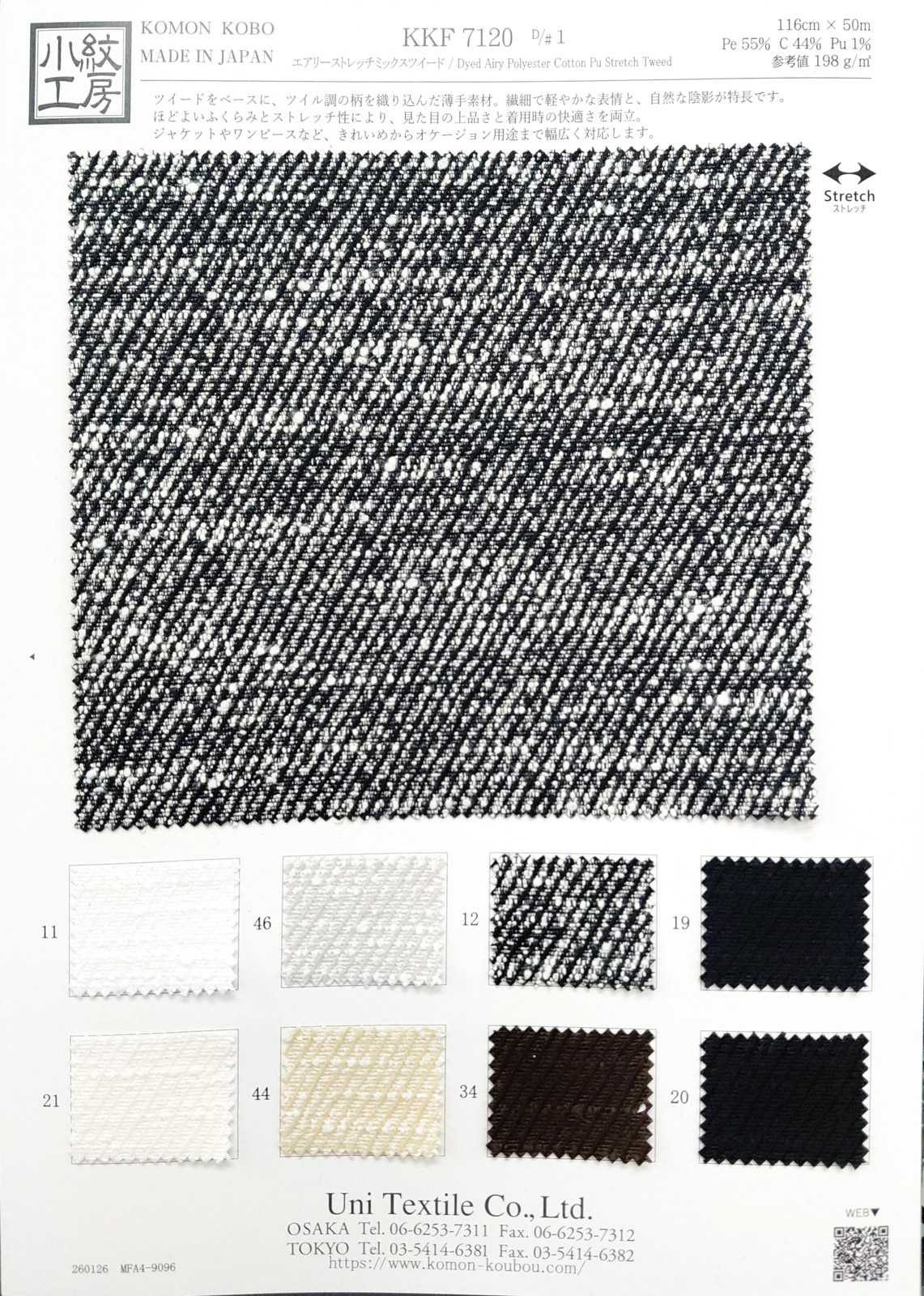 KKF7120 [ D/#1 ]エアリーストレッチミックスツイード
