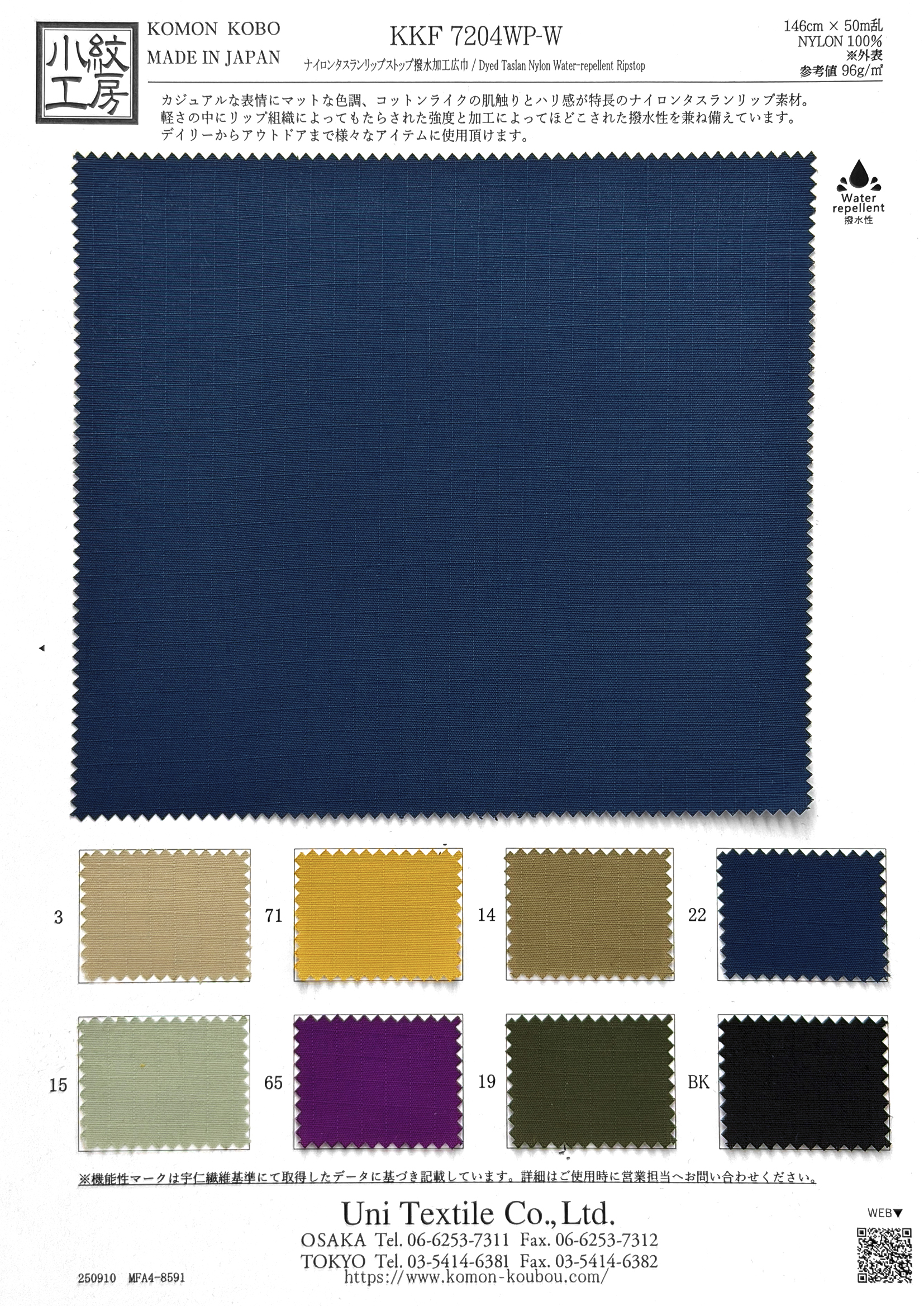 KKF7204WP-W ナイロンタスランリップストップ撥水加工広巾