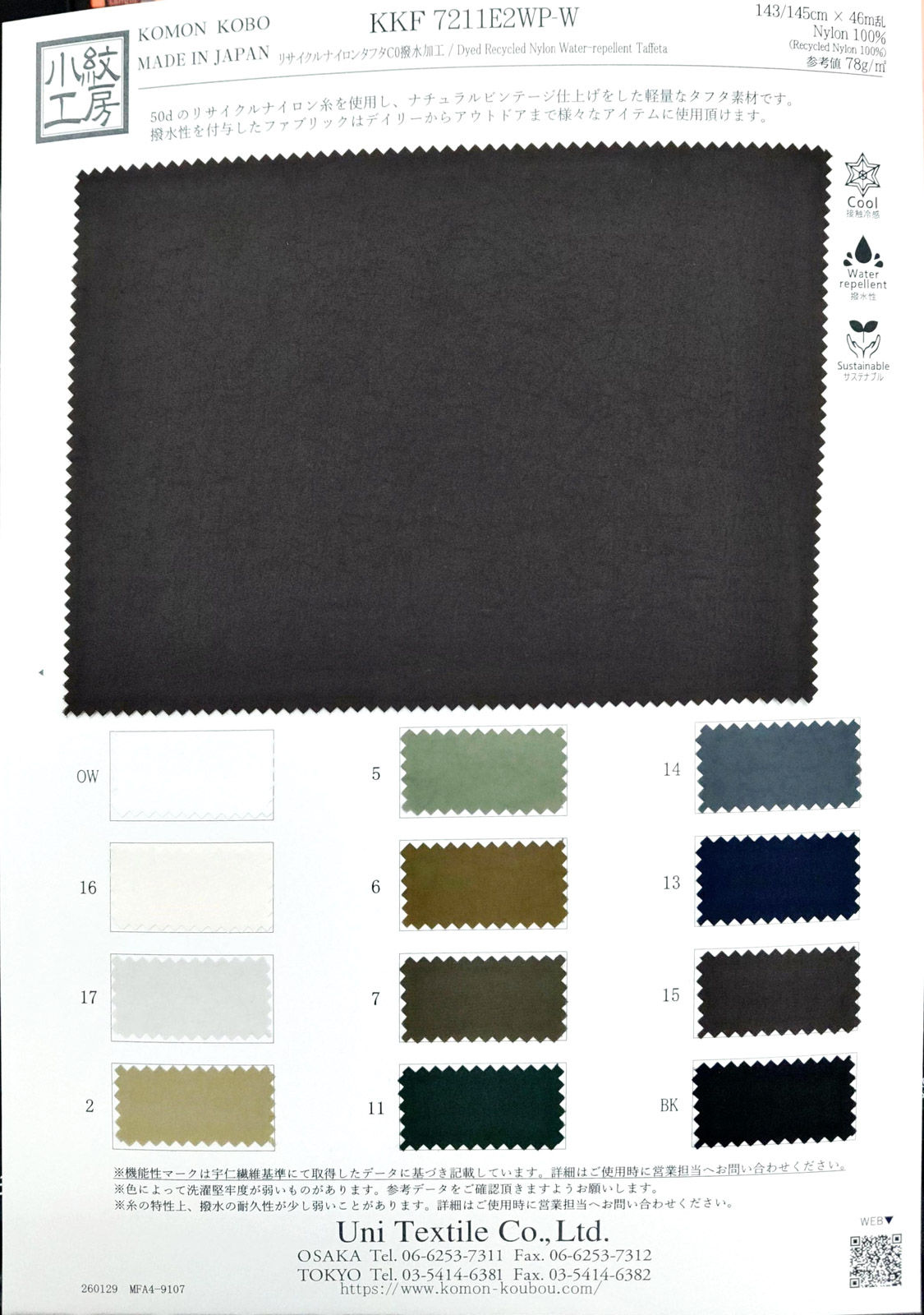 KKF7211E2WP-W Dyed Recycled Nylon Water-repellent Taffeta