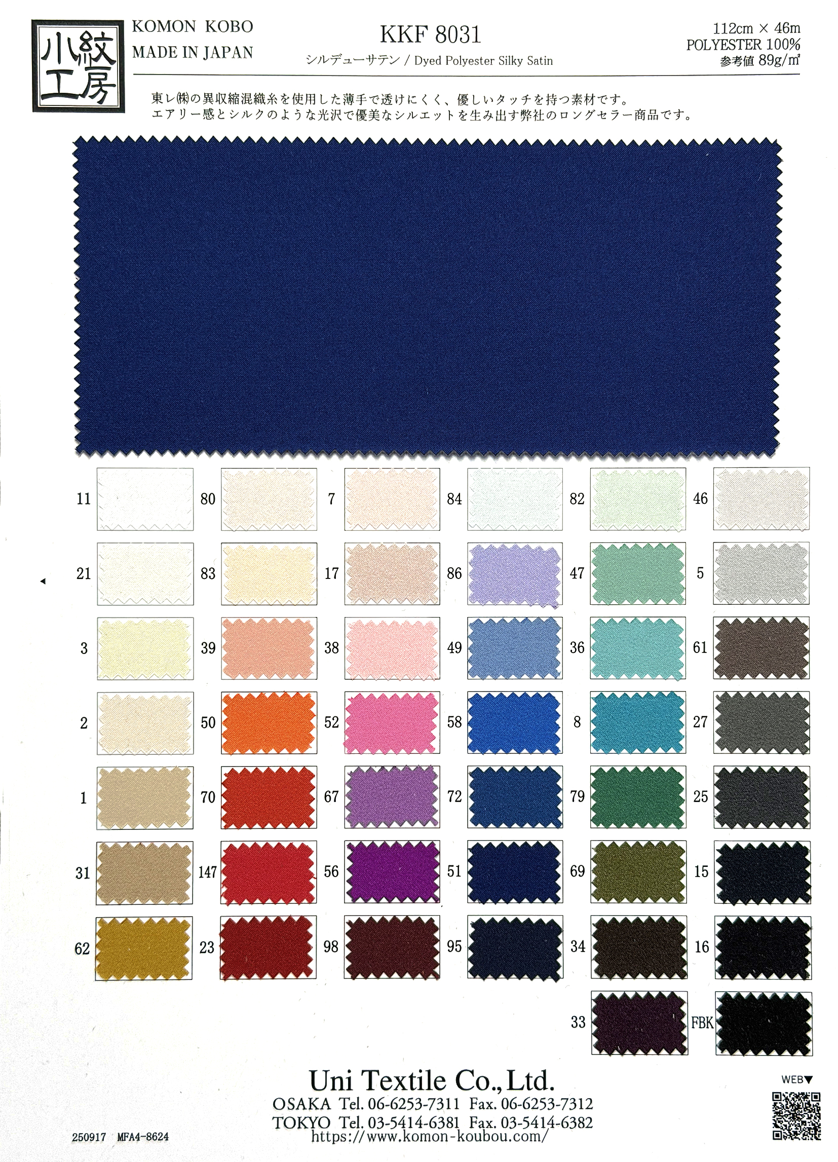 KKF8031 シルデューサテン