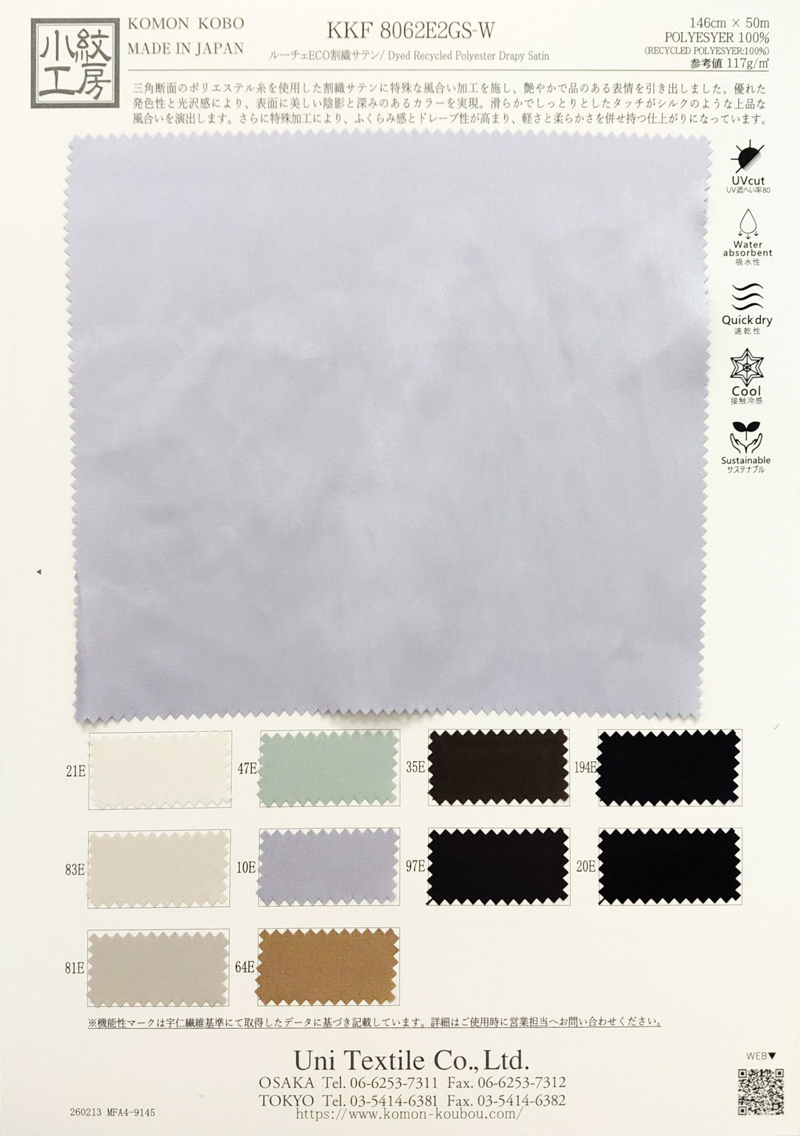 KKF8062E2GS-W ルーチェＥＣＯ割繊サテン