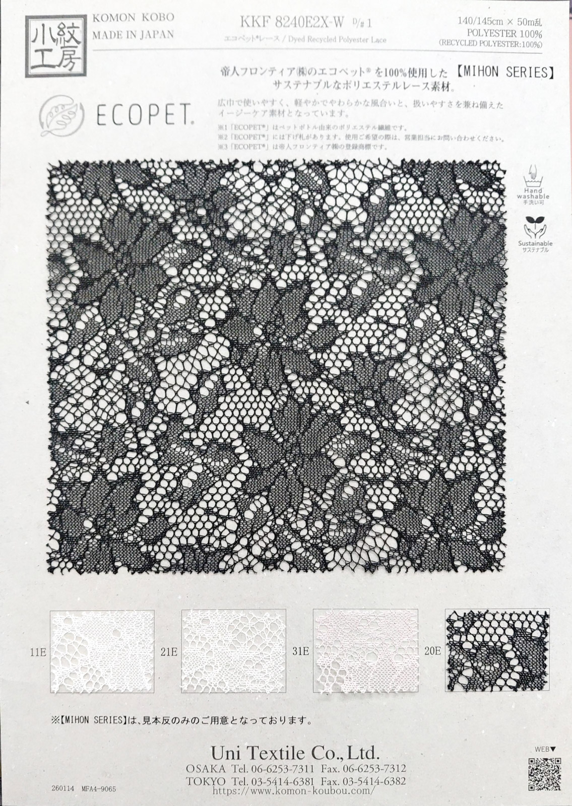 KKF8240E2X-W [ D/#1 ]エコペット®レース