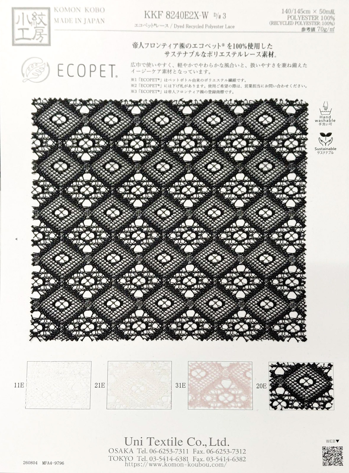 KKF8240E2X-W [ D/#3 ]エコペット®レース
